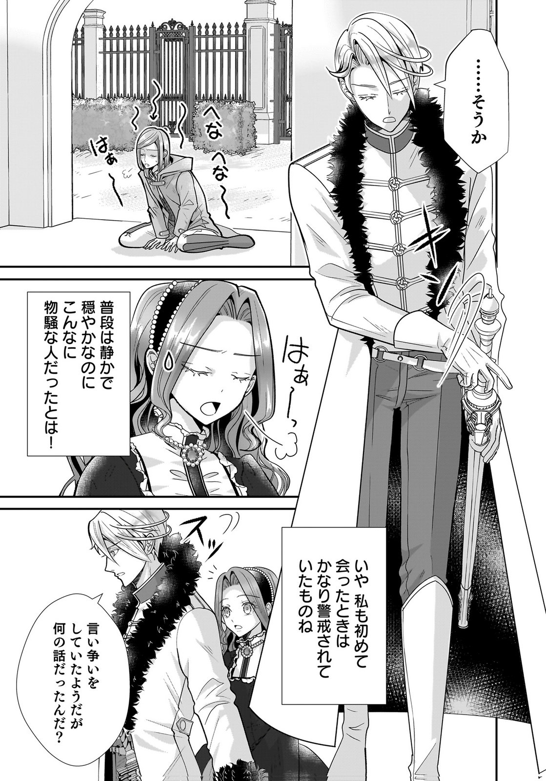 Konyakusha wo Netorareta Okage de, Wakari Kishi to Igaito Tanoshiku Sugoseteimasu Chapter 3 13ページ