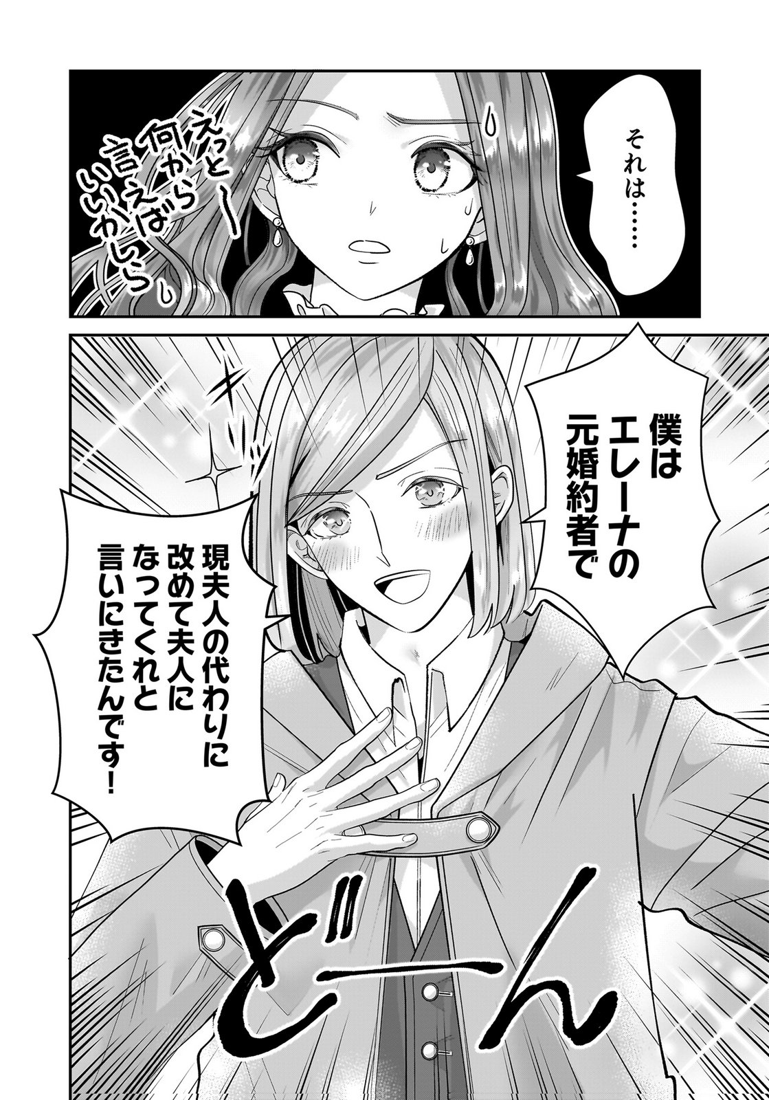 Konyakusha wo Netorareta Okage de, Wakari Kishi to Igaito Tanoshiku Sugoseteimasu Chapter 3 14ページ