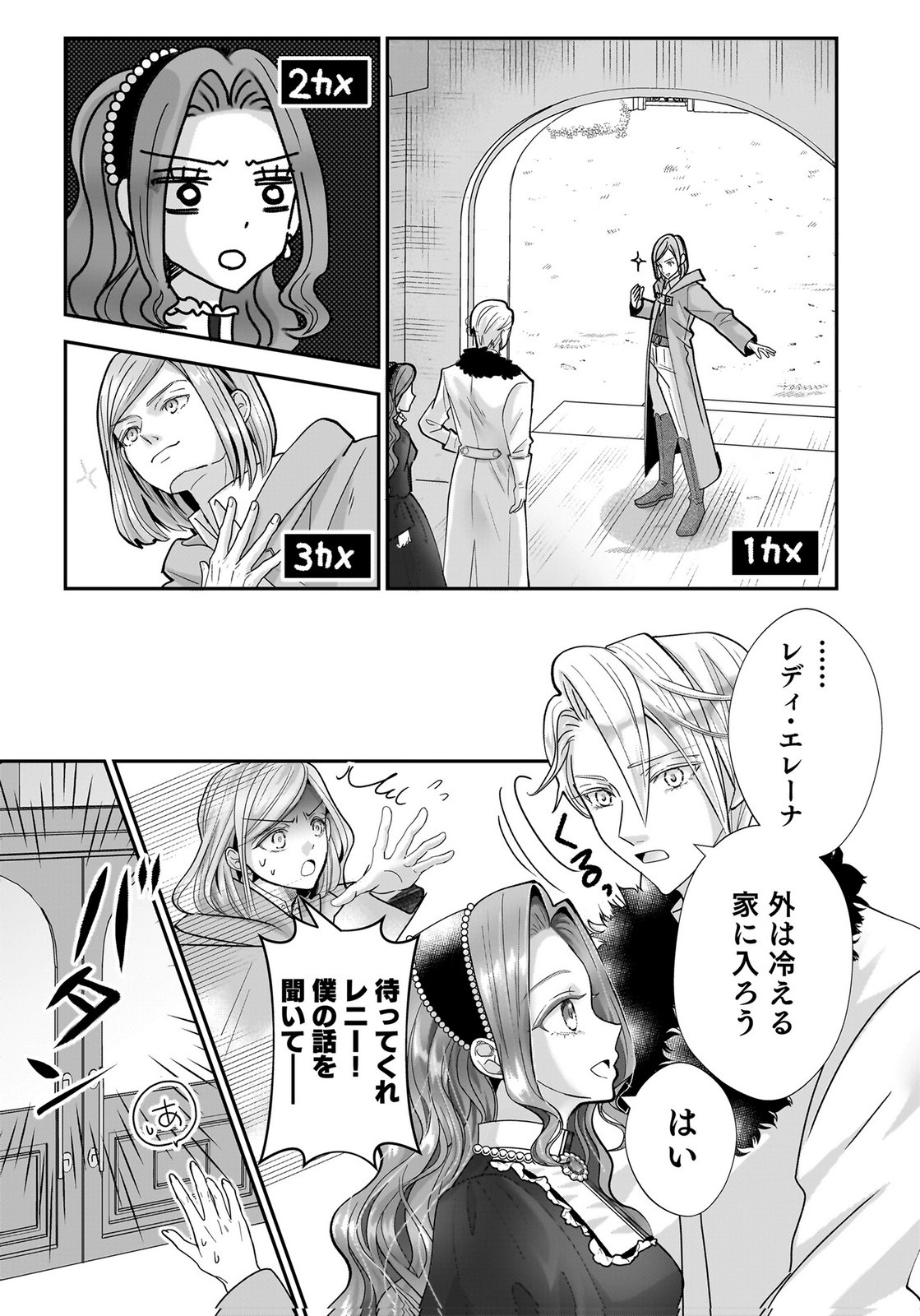 Konyakusha wo Netorareta Okage de, Wakari Kishi to Igaito Tanoshiku Sugoseteimasu Chapter 3 15ページ