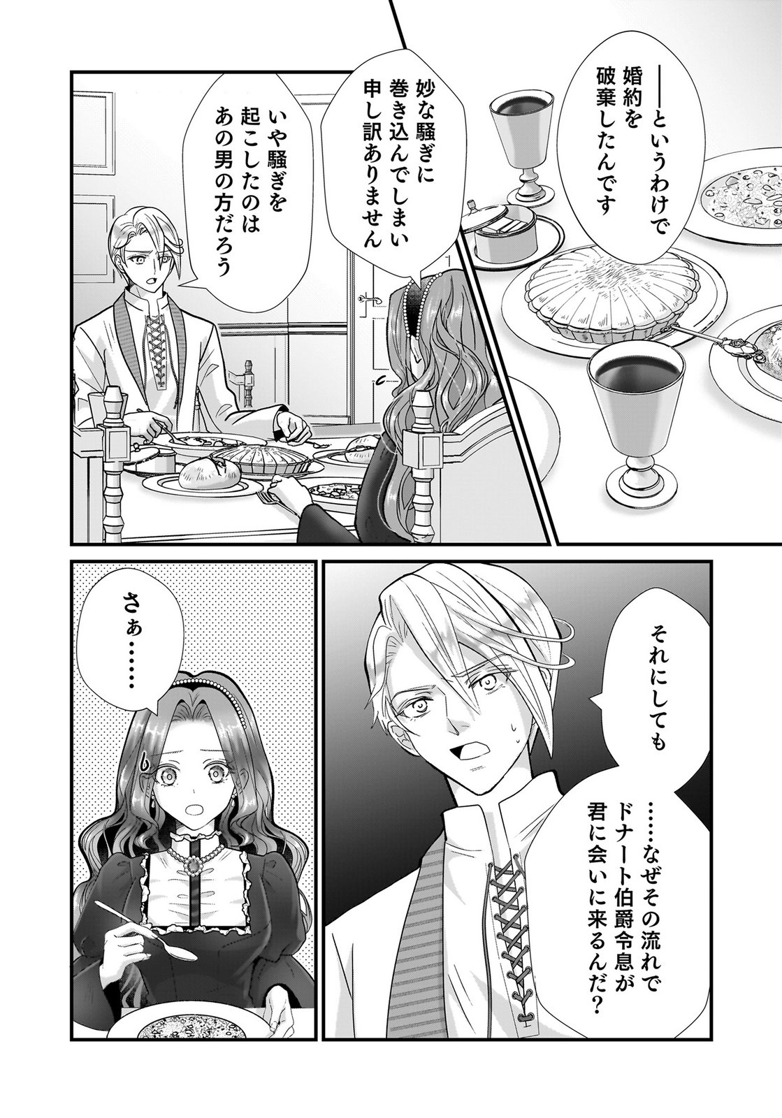 Konyakusha wo Netorareta Okage de, Wakari Kishi to Igaito Tanoshiku Sugoseteimasu Chapter 3 16ページ