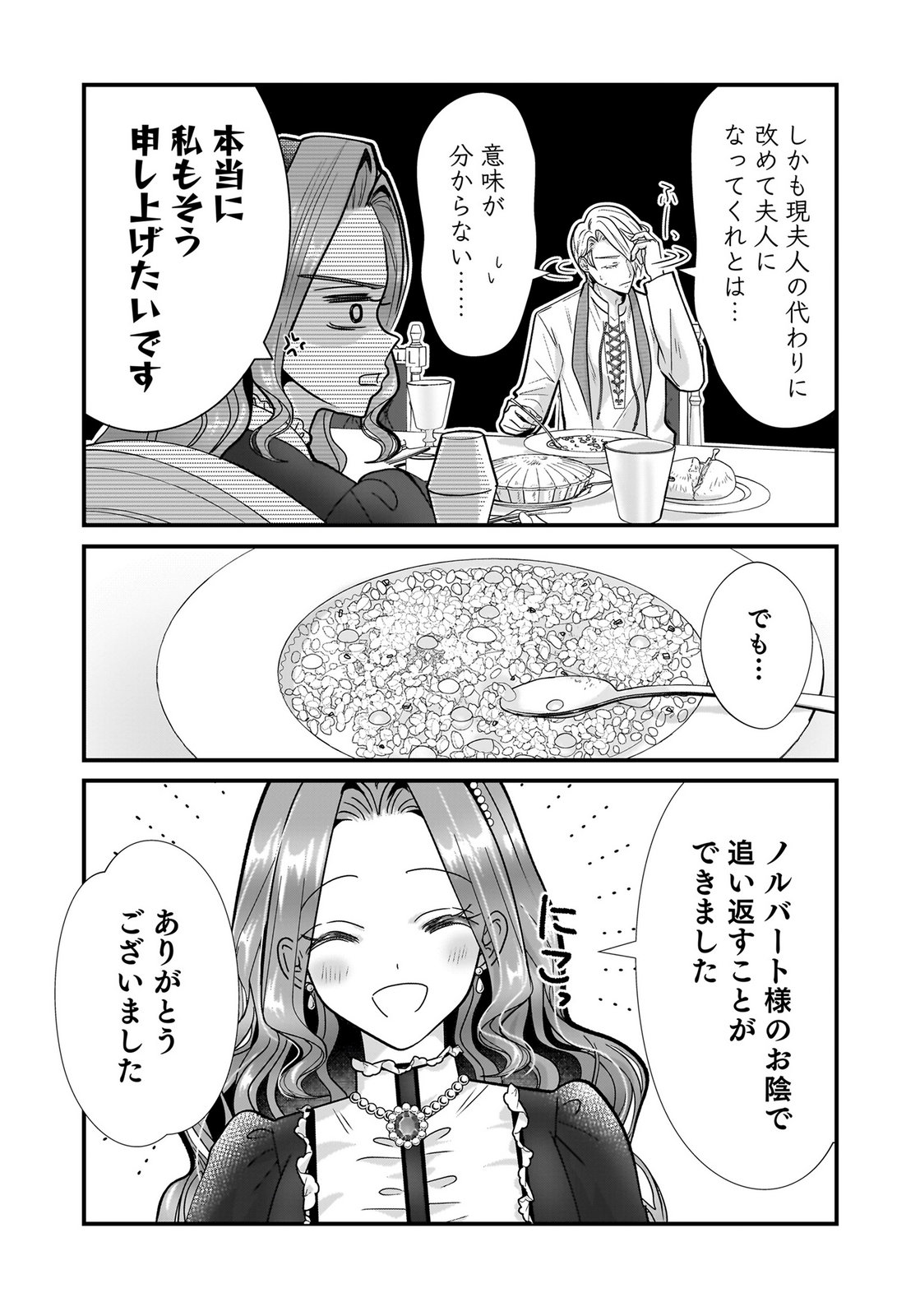Konyakusha wo Netorareta Okage de, Wakari Kishi to Igaito Tanoshiku Sugoseteimasu Chapter 3 17ページ