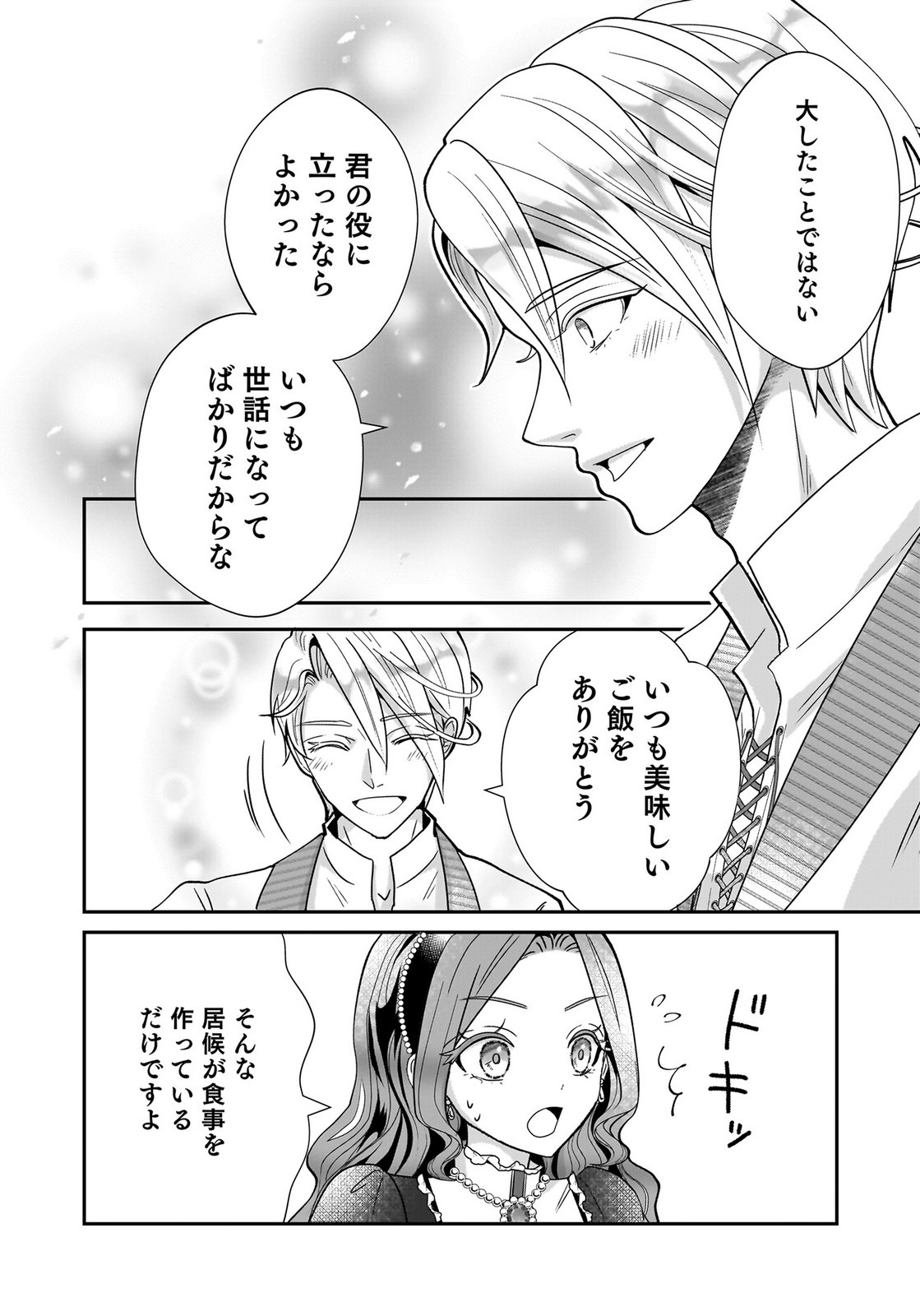 Konyakusha wo Netorareta Okage de, Wakari Kishi to Igaito Tanoshiku Sugoseteimasu Chapter 3 18ページ