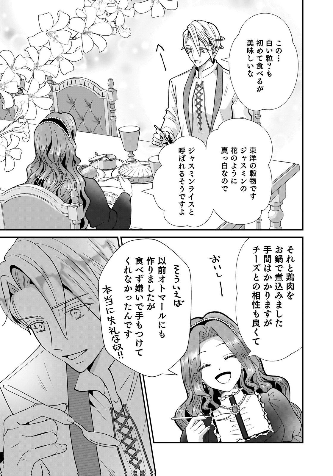 Konyakusha wo Netorareta Okage de, Wakari Kishi to Igaito Tanoshiku Sugoseteimasu Chapter 3 19ページ