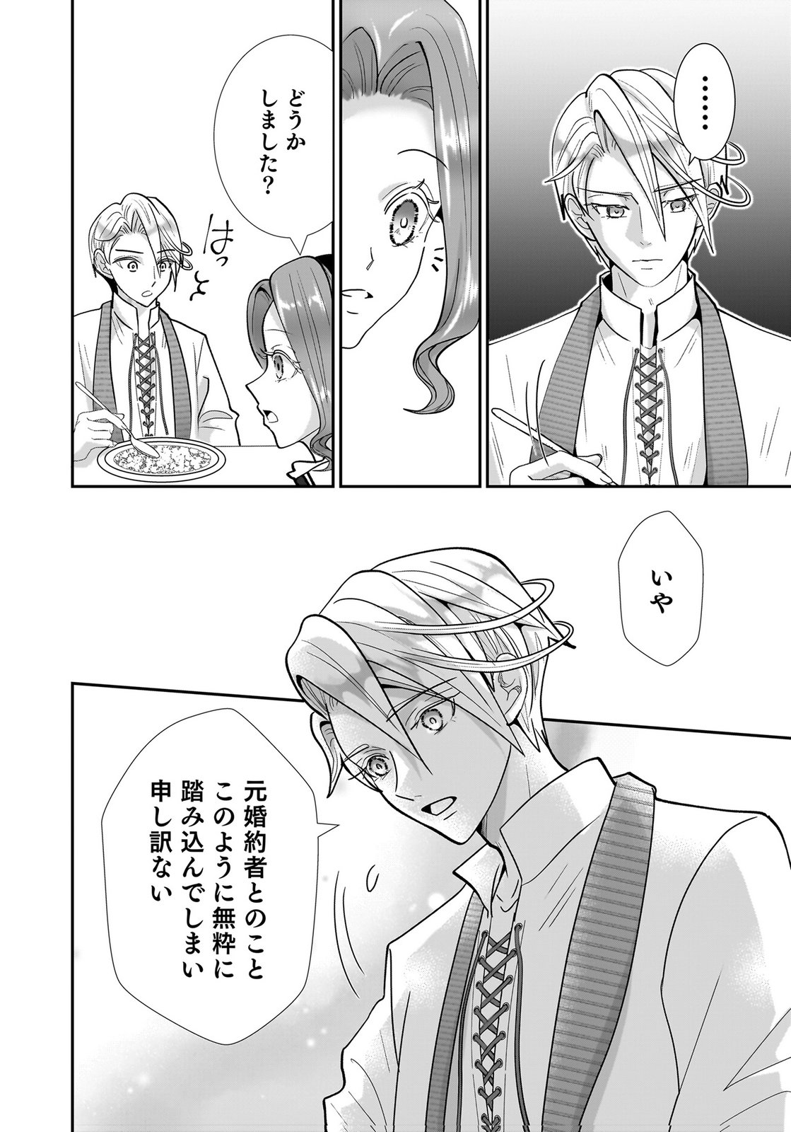 Konyakusha wo Netorareta Okage de, Wakari Kishi to Igaito Tanoshiku Sugoseteimasu Chapter 3 20ページ