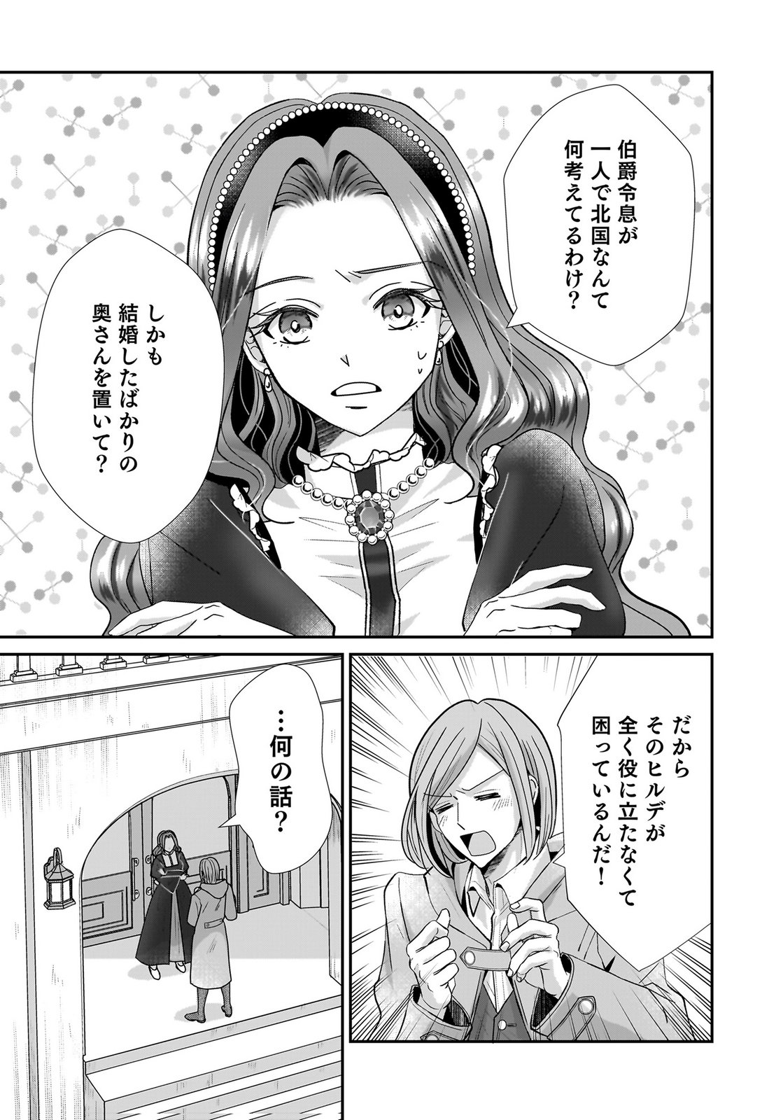 Konyakusha wo Netorareta Okage de, Wakari Kishi to Igaito Tanoshiku Sugoseteimasu Chapter 3 3ページ