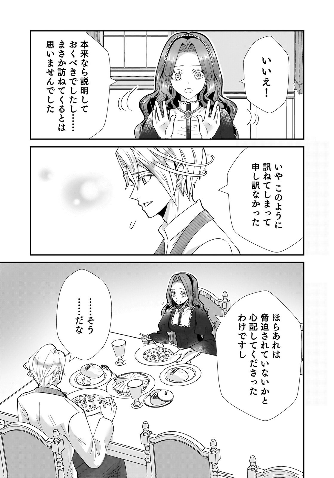 Konyakusha wo Netorareta Okage de, Wakari Kishi to Igaito Tanoshiku Sugoseteimasu Chapter 3 21ページ