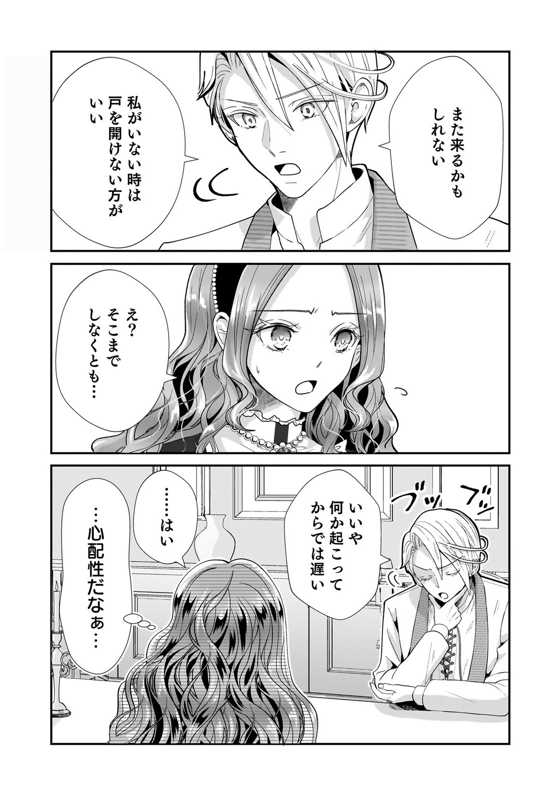 Konyakusha wo Netorareta Okage de, Wakari Kishi to Igaito Tanoshiku Sugoseteimasu Chapter 3 22ページ