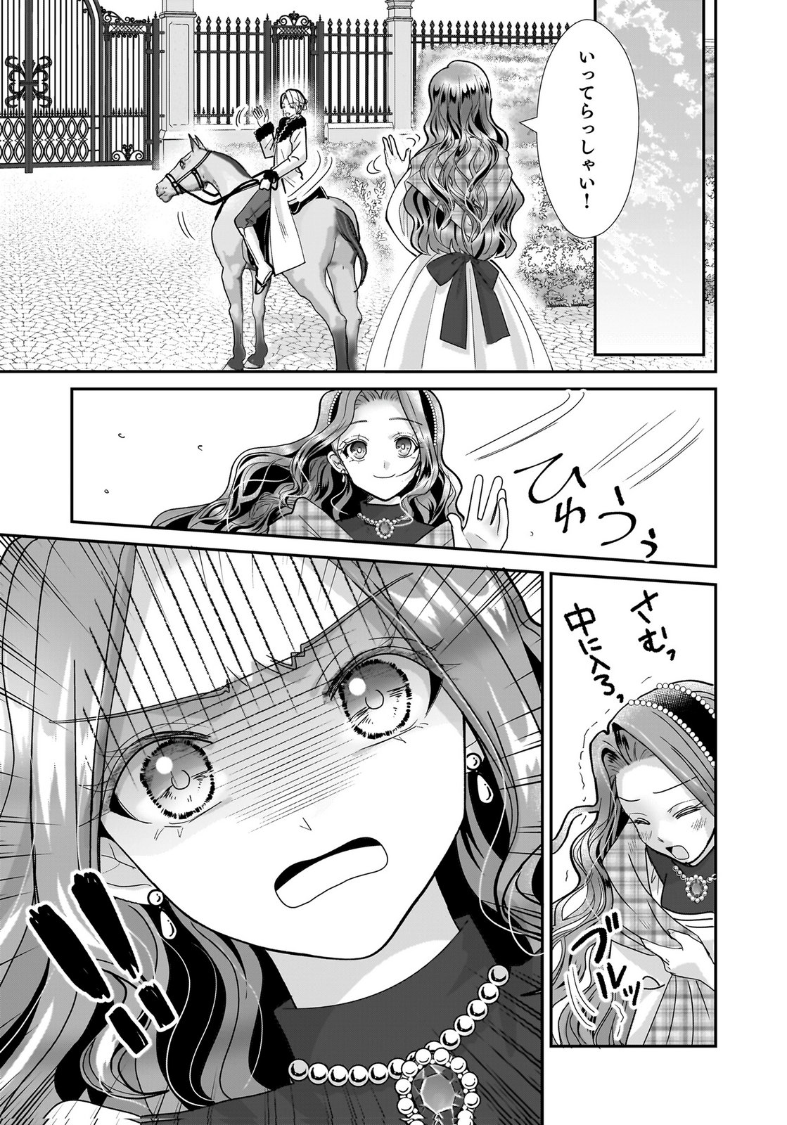 Konyakusha wo Netorareta Okage de, Wakari Kishi to Igaito Tanoshiku Sugoseteimasu Chapter 3 23ページ