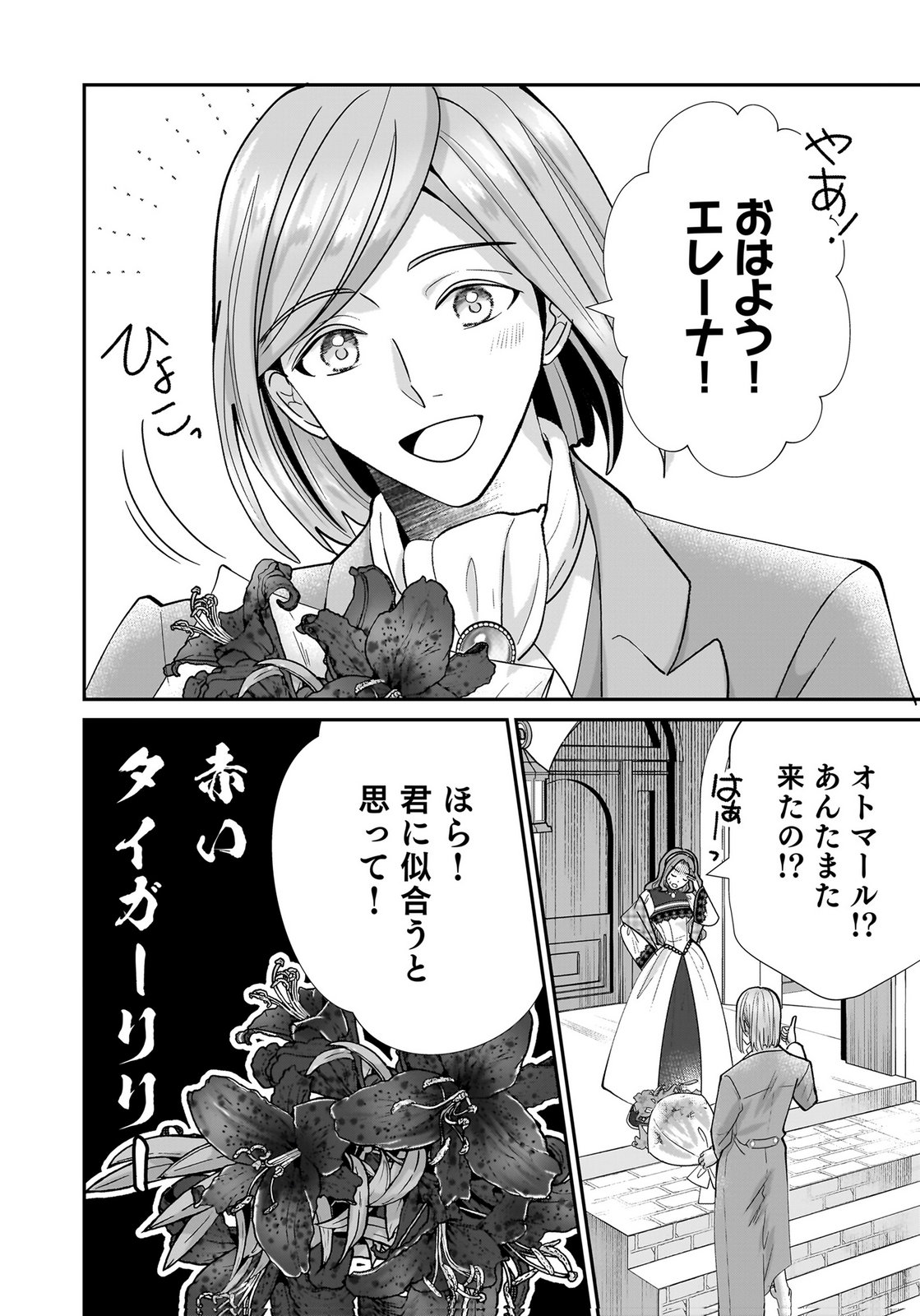 Konyakusha wo Netorareta Okage de, Wakari Kishi to Igaito Tanoshiku Sugoseteimasu Chapter 3 24ページ
