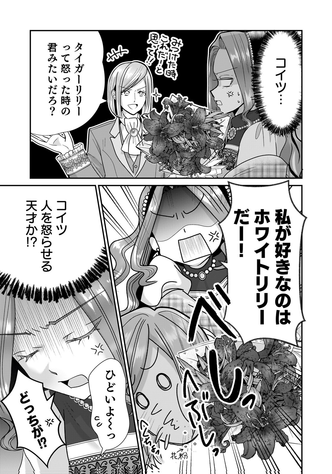 Konyakusha wo Netorareta Okage de, Wakari Kishi to Igaito Tanoshiku Sugoseteimasu Chapter 3 25ページ