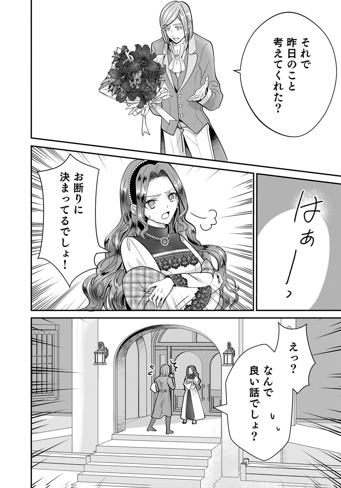Konyakusha wo Netorareta Okage de, Wakari Kishi to Igaito Tanoshiku Sugoseteimasu Chapter 3 26ページ