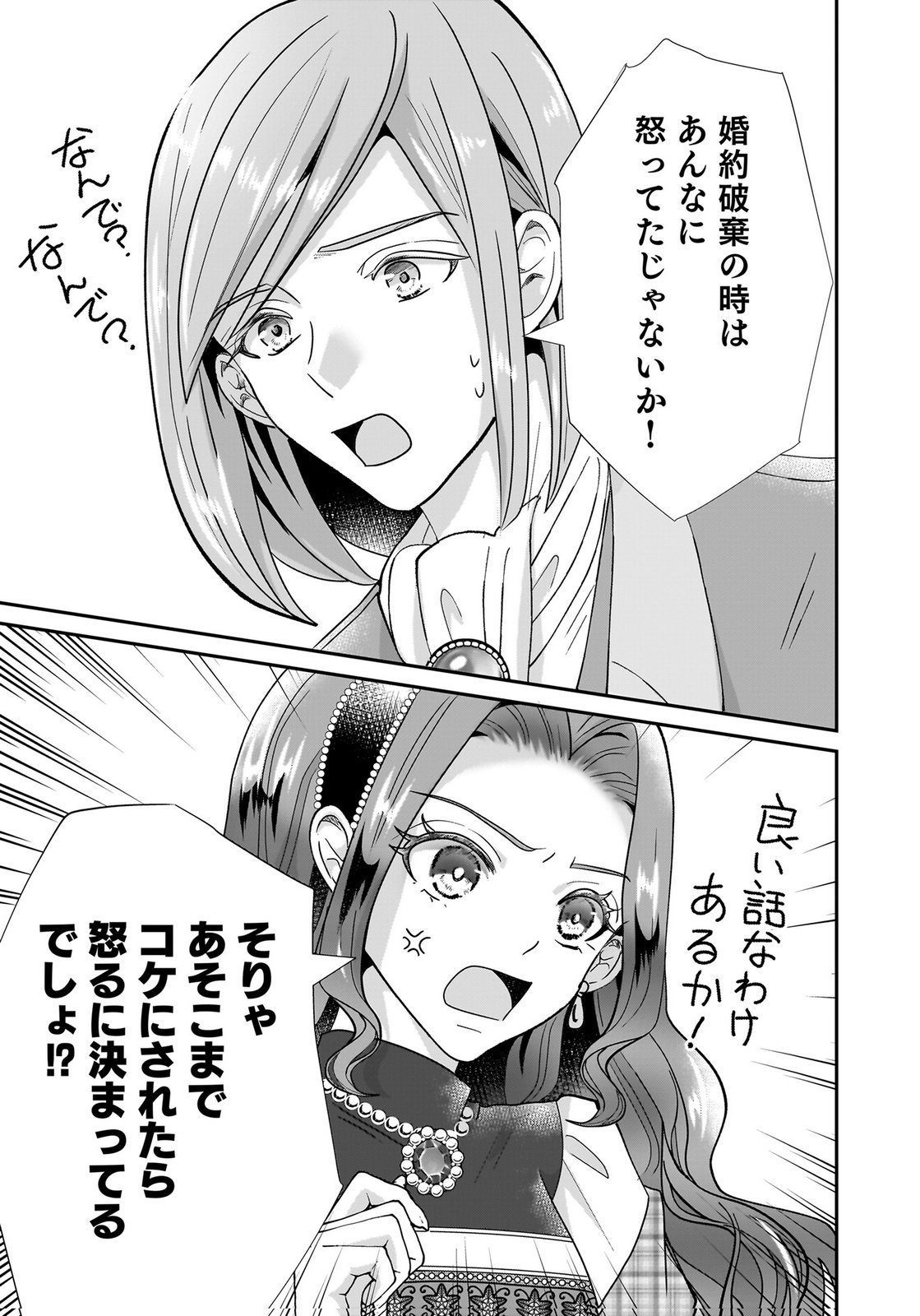 Konyakusha wo Netorareta Okage de, Wakari Kishi to Igaito Tanoshiku Sugoseteimasu Chapter 3 27ページ