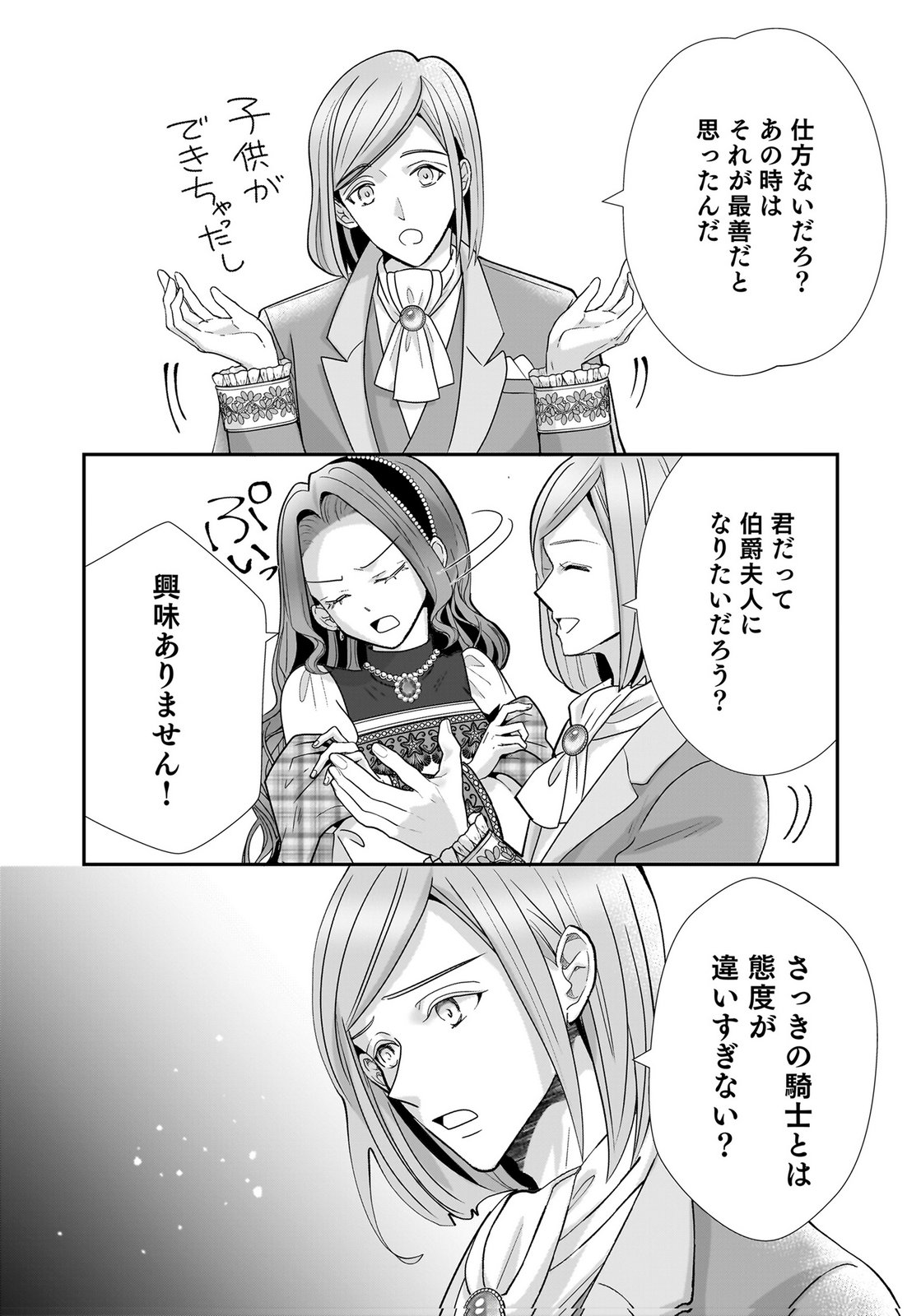 Konyakusha wo Netorareta Okage de, Wakari Kishi to Igaito Tanoshiku Sugoseteimasu Chapter 3 28ページ