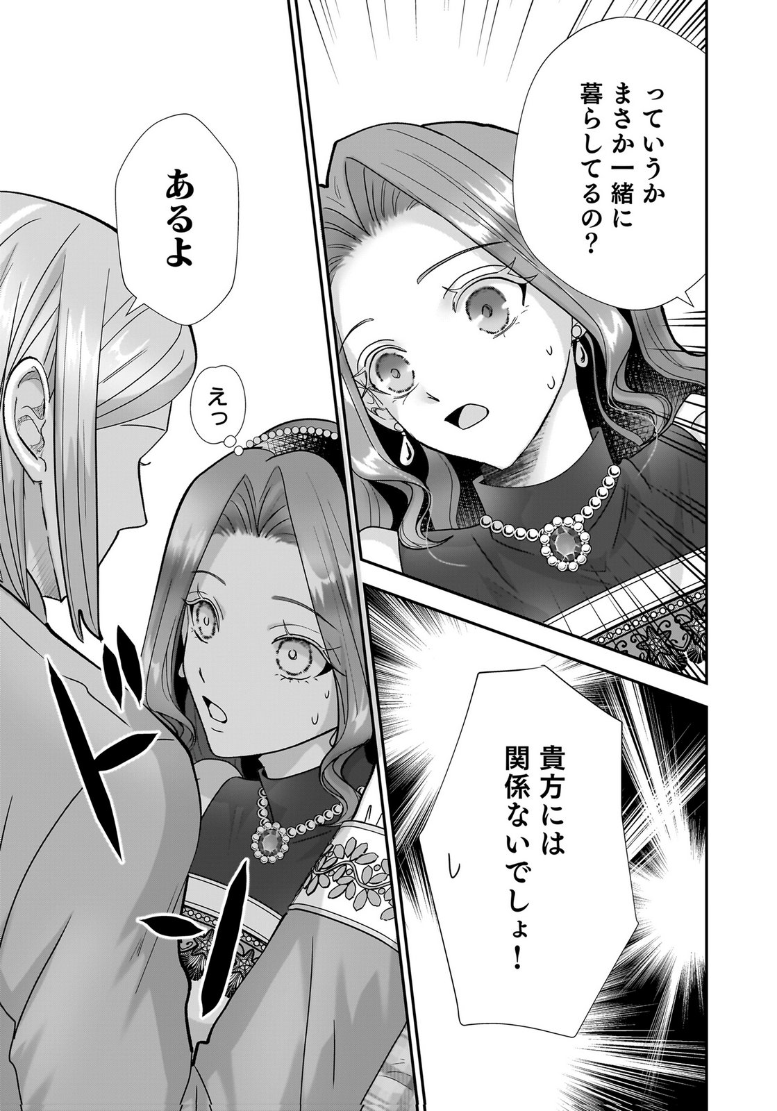 Konyakusha wo Netorareta Okage de, Wakari Kishi to Igaito Tanoshiku Sugoseteimasu Chapter 3 29ページ