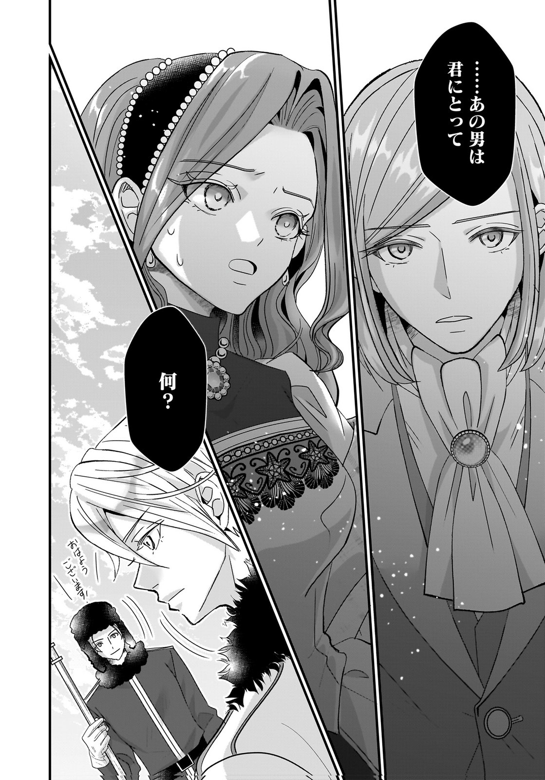 Konyakusha wo Netorareta Okage de, Wakari Kishi to Igaito Tanoshiku Sugoseteimasu Chapter 3 30ページ