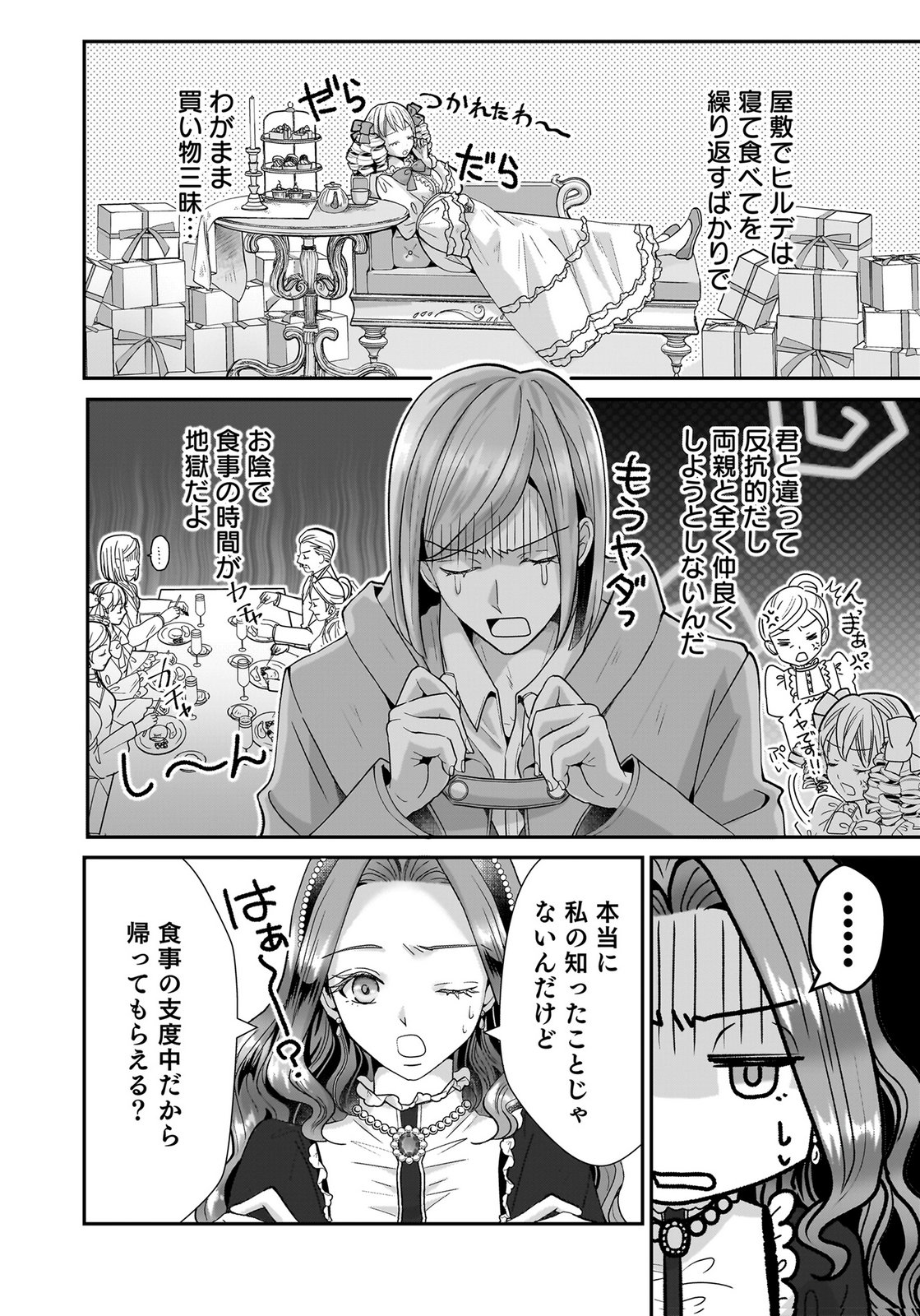 Konyakusha wo Netorareta Okage de, Wakari Kishi to Igaito Tanoshiku Sugoseteimasu Chapter 3 4ページ