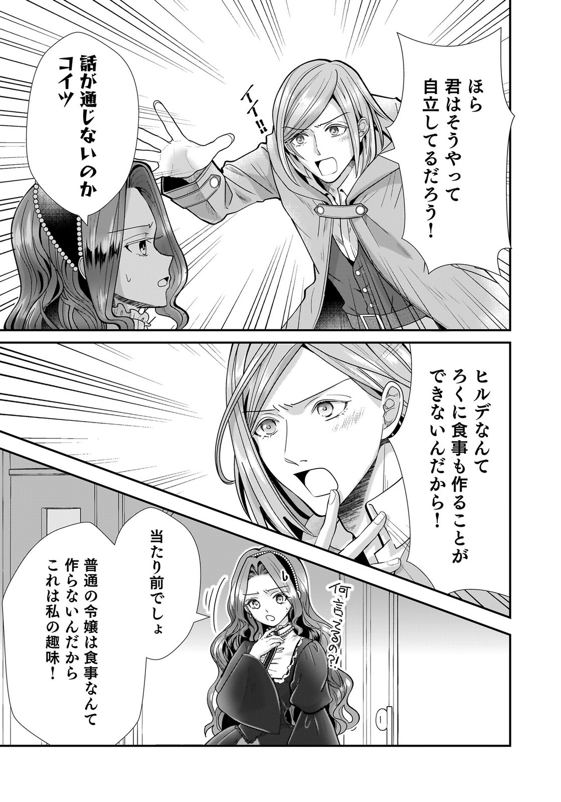 Konyakusha wo Netorareta Okage de, Wakari Kishi to Igaito Tanoshiku Sugoseteimasu Chapter 3 5ページ