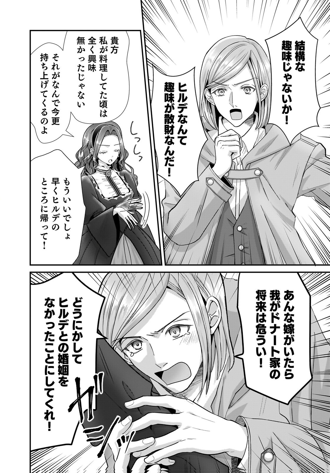 Konyakusha wo Netorareta Okage de, Wakari Kishi to Igaito Tanoshiku Sugoseteimasu Chapter 3 6ページ