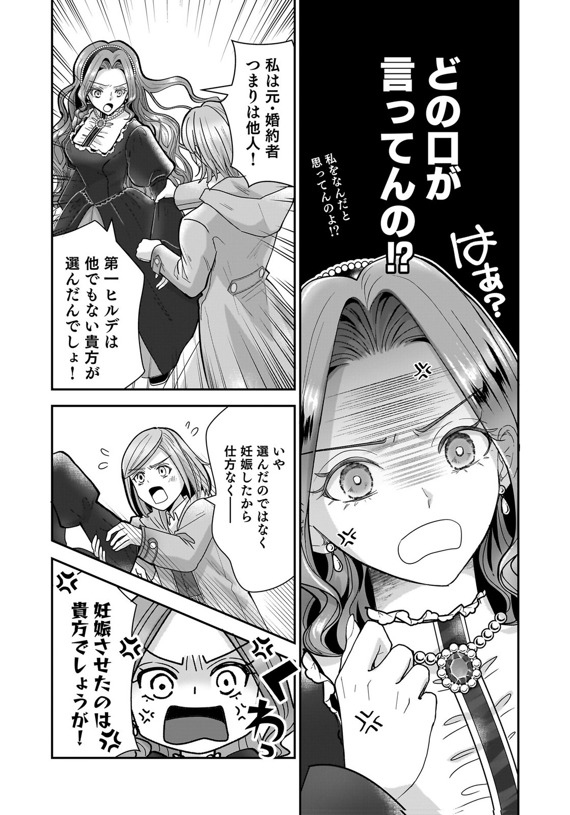 Konyakusha wo Netorareta Okage de, Wakari Kishi to Igaito Tanoshiku Sugoseteimasu Chapter 3 7ページ
