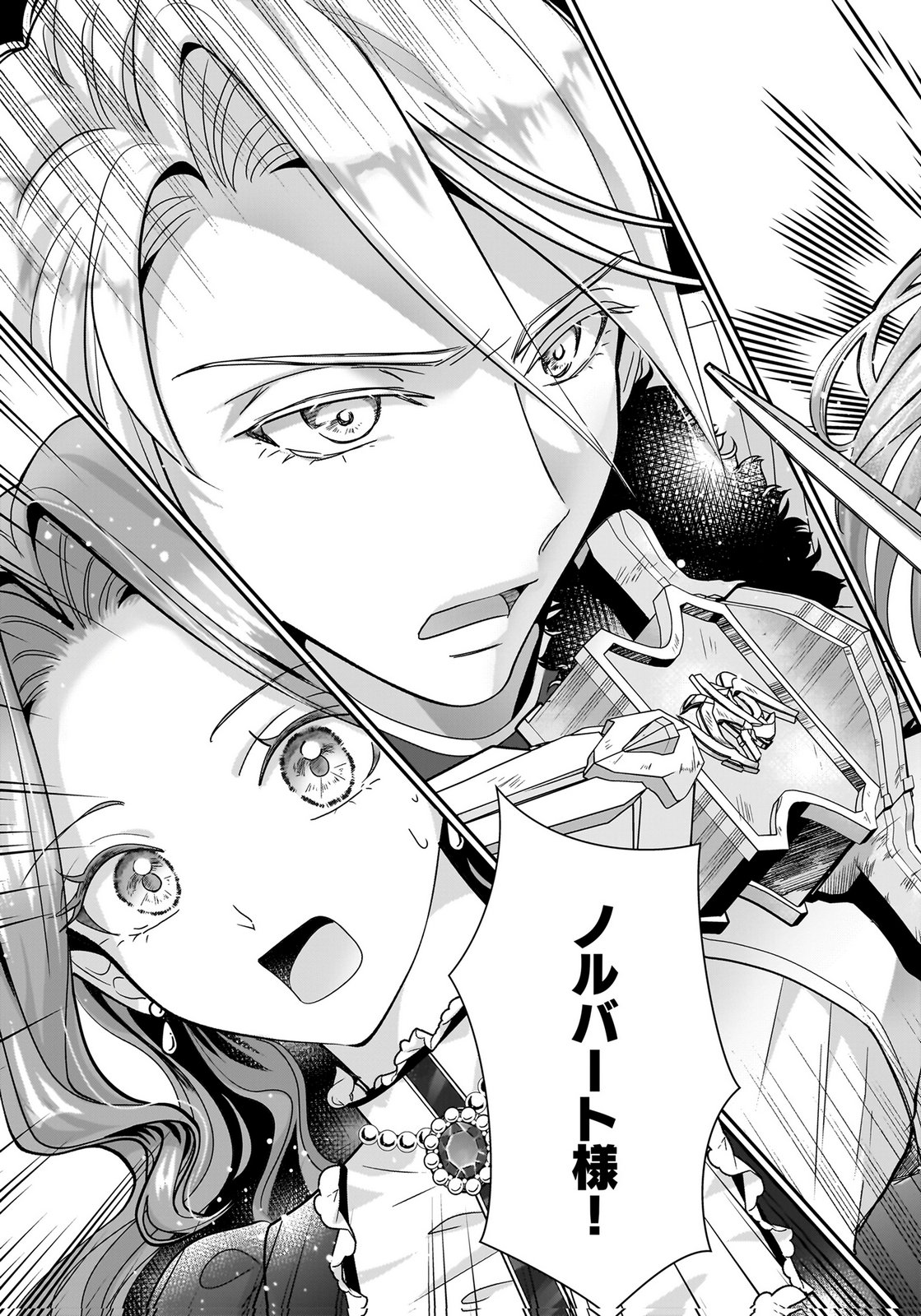 Konyakusha wo Netorareta Okage de, Wakari Kishi to Igaito Tanoshiku Sugoseteimasu Chapter 3 9ページ