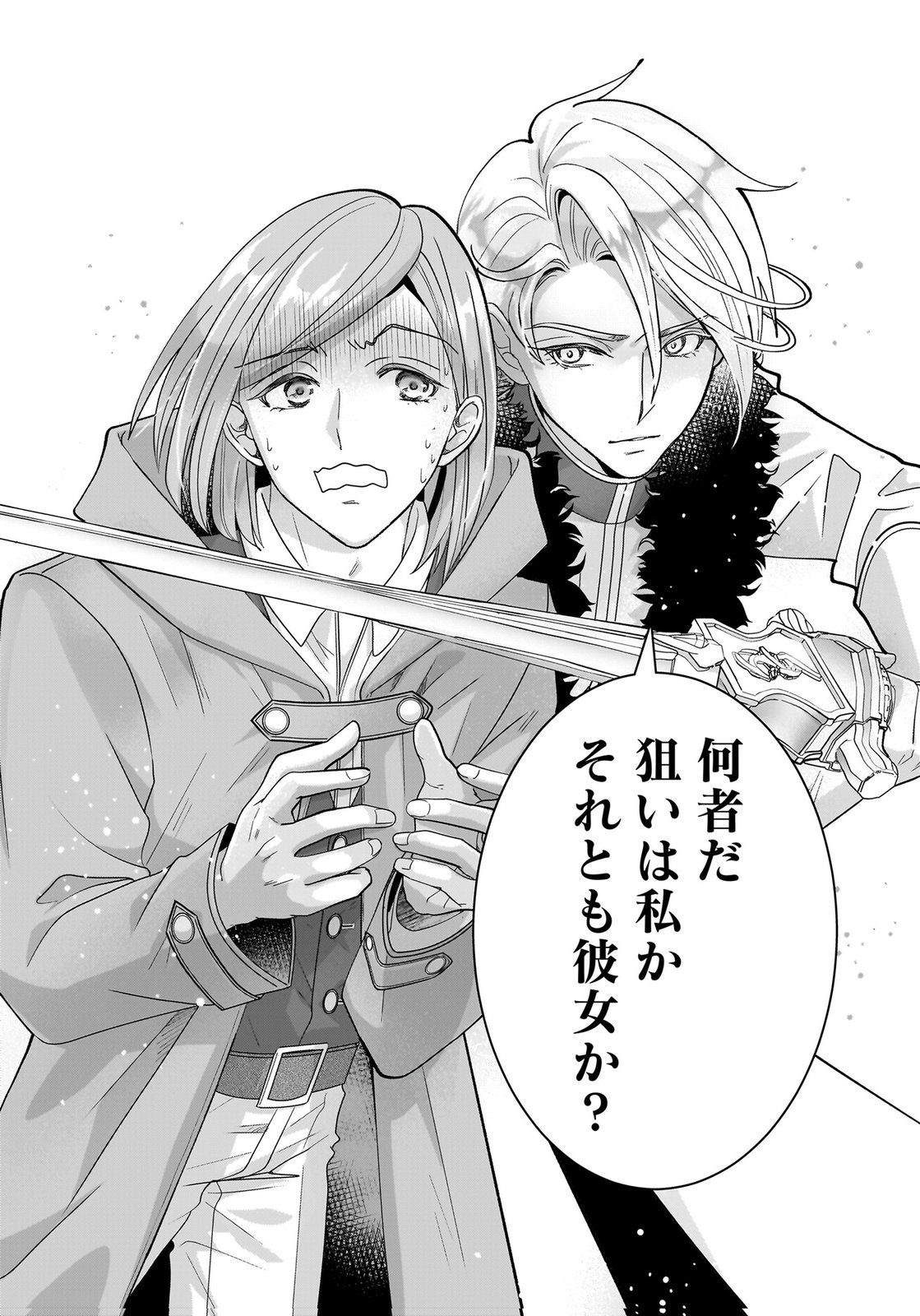 Konyakusha wo Netorareta Okage de, Wakari Kishi to Igaito Tanoshiku Sugoseteimasu Chapter 3 10ページ