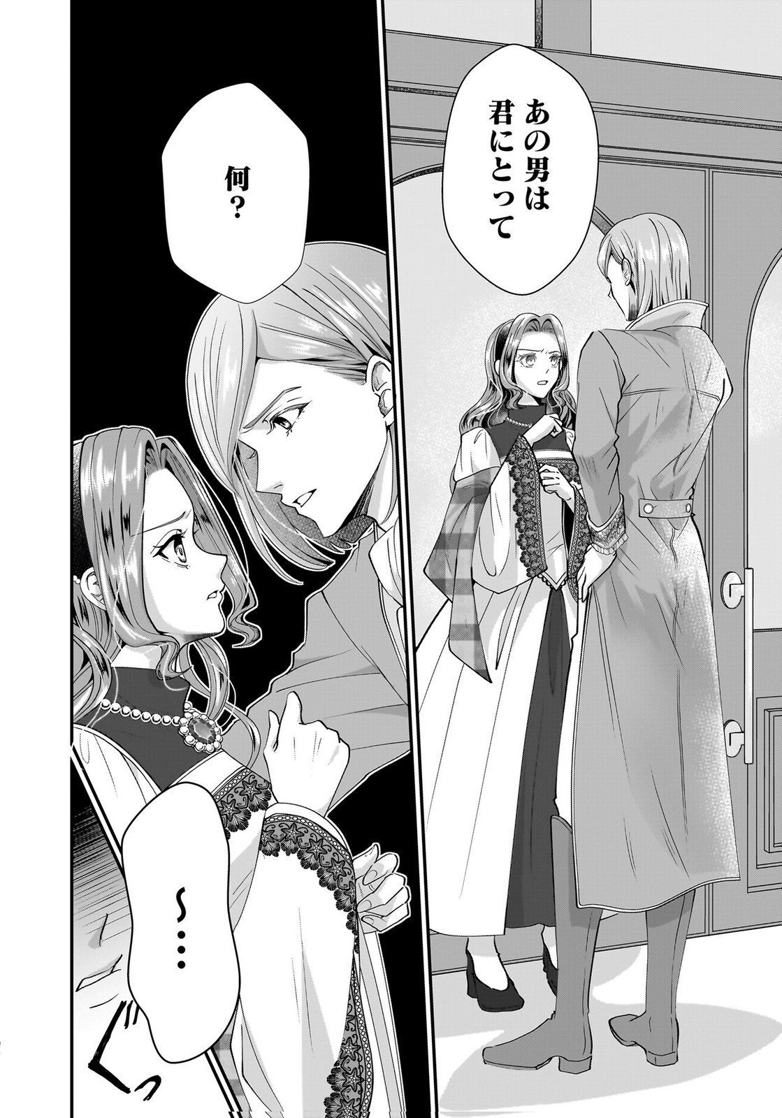 Konyakusha wo Netorareta Okage de, Wakari Kishi to Igaito Tanoshiku Sugoseteimasu Chapter 4 2ページ