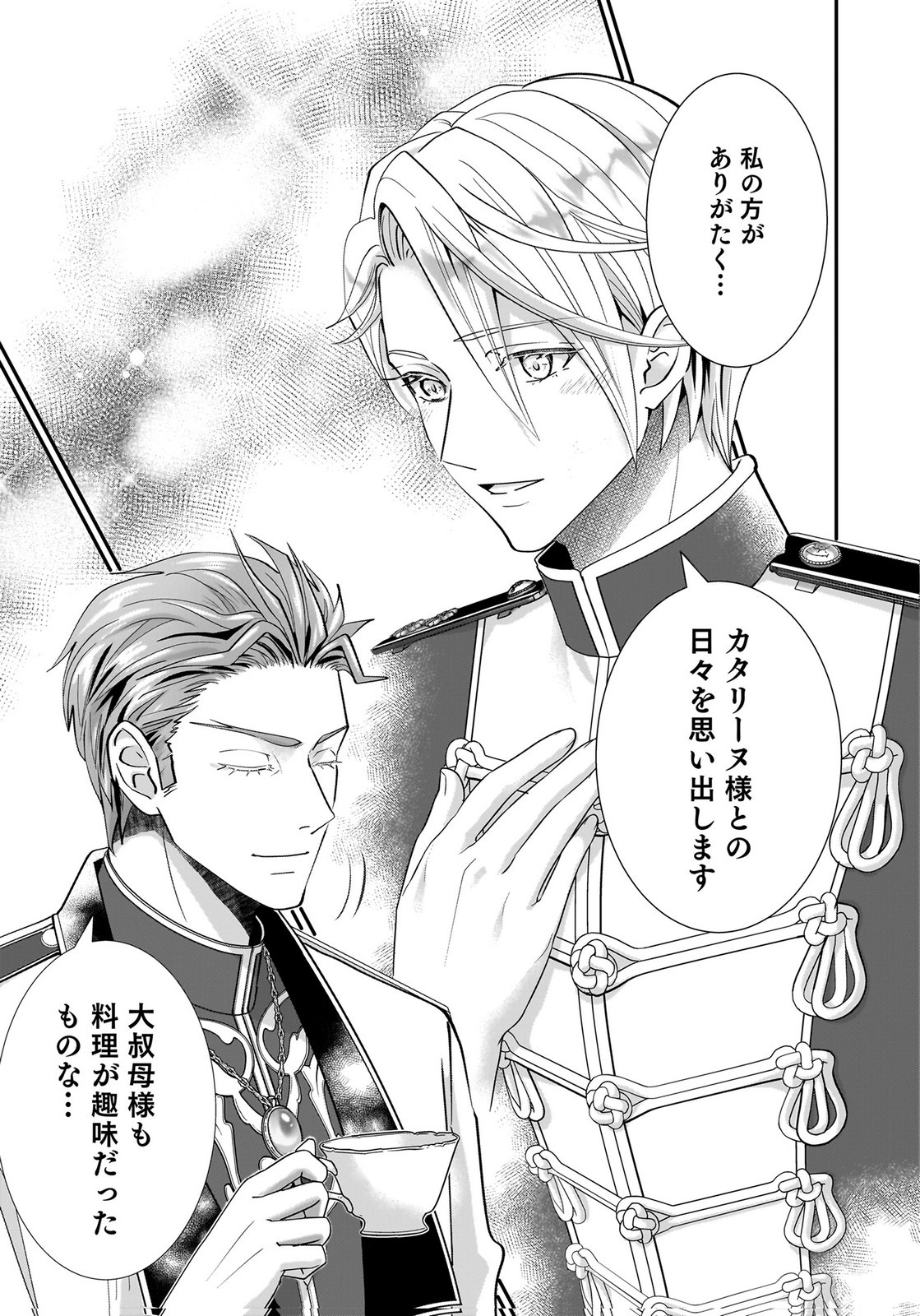 Konyakusha wo Netorareta Okage de, Wakari Kishi to Igaito Tanoshiku Sugoseteimasu Chapter 4 11ページ