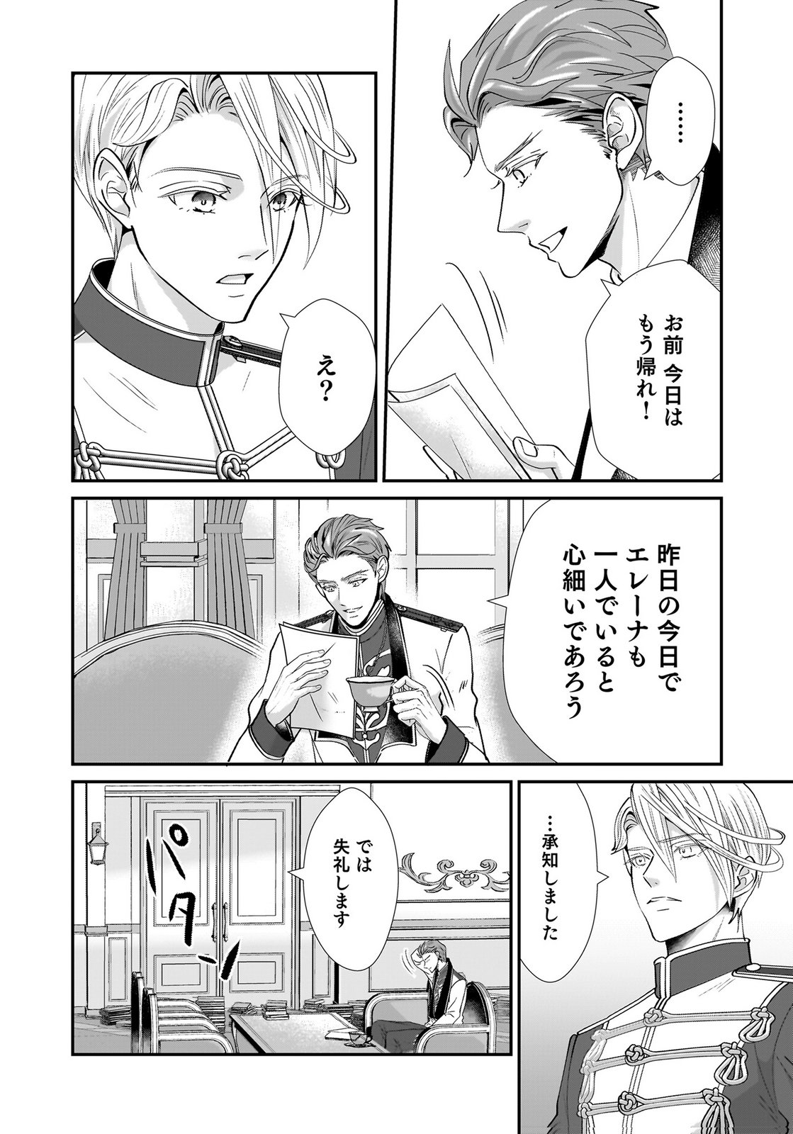 Konyakusha wo Netorareta Okage de, Wakari Kishi to Igaito Tanoshiku Sugoseteimasu Chapter 4 12ページ