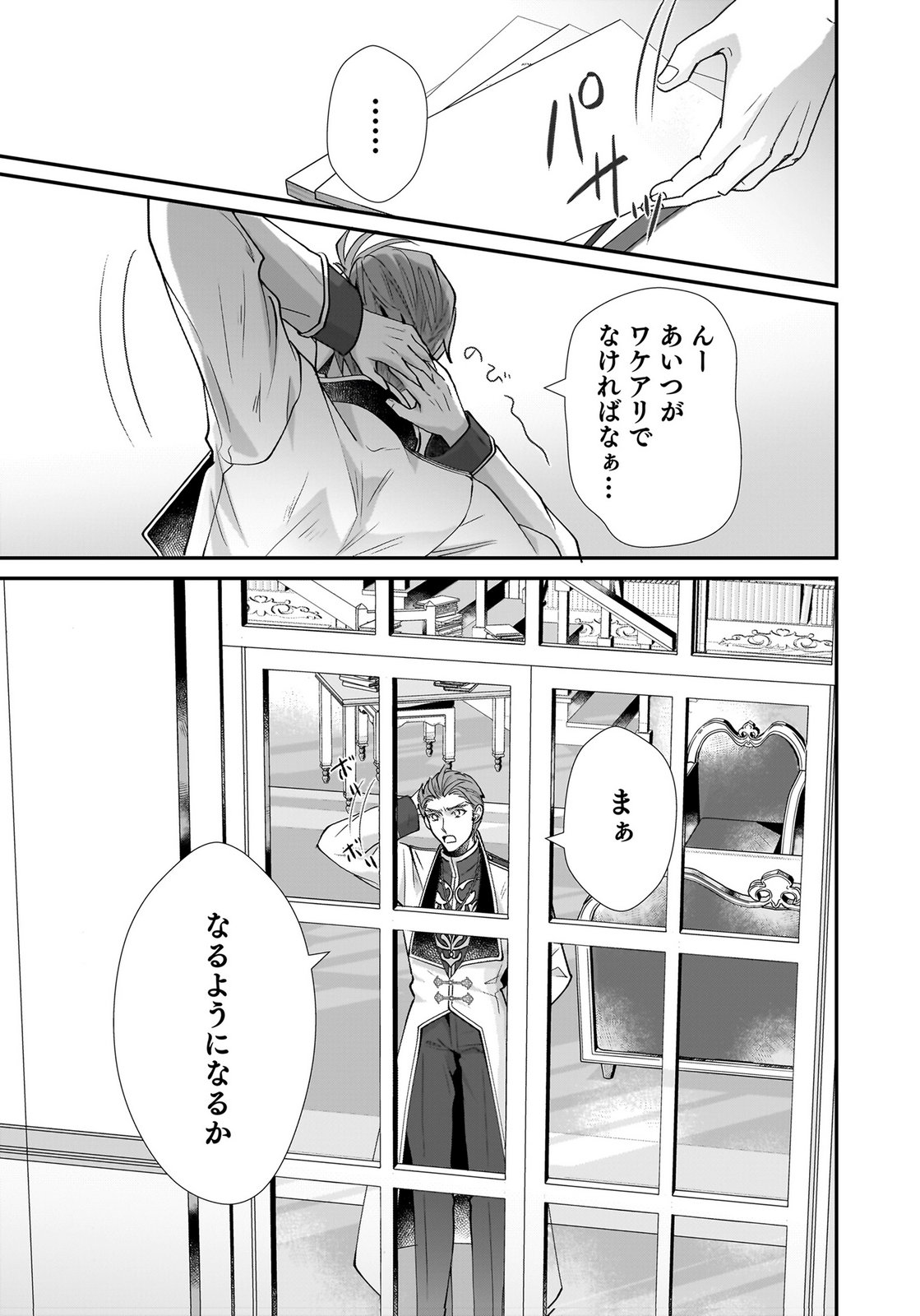 Konyakusha wo Netorareta Okage de, Wakari Kishi to Igaito Tanoshiku Sugoseteimasu Chapter 4 13ページ