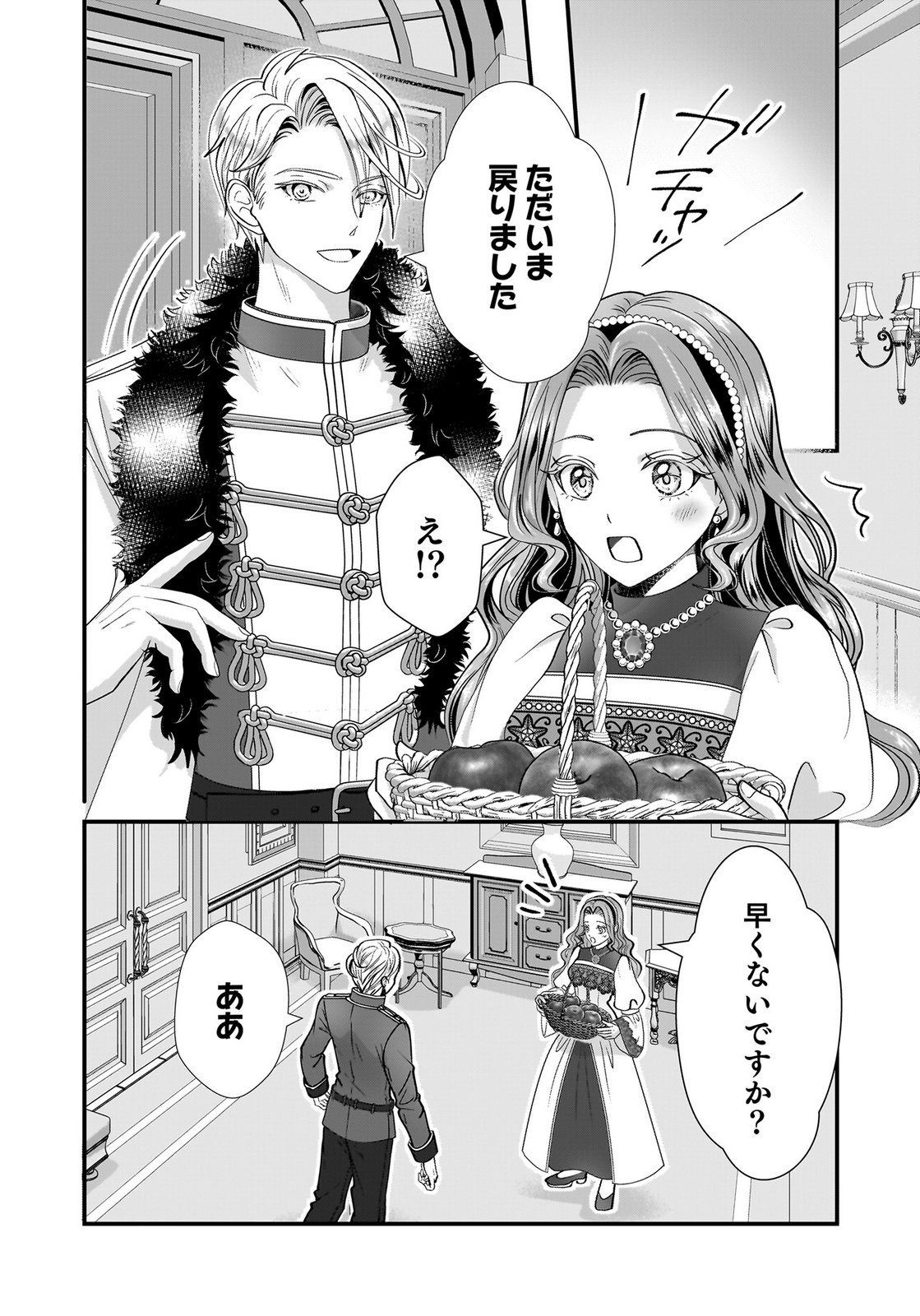 Konyakusha wo Netorareta Okage de, Wakari Kishi to Igaito Tanoshiku Sugoseteimasu Chapter 4 14ページ
