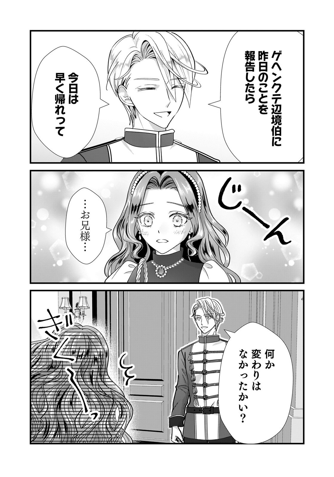 Konyakusha wo Netorareta Okage de, Wakari Kishi to Igaito Tanoshiku Sugoseteimasu Chapter 4 15ページ