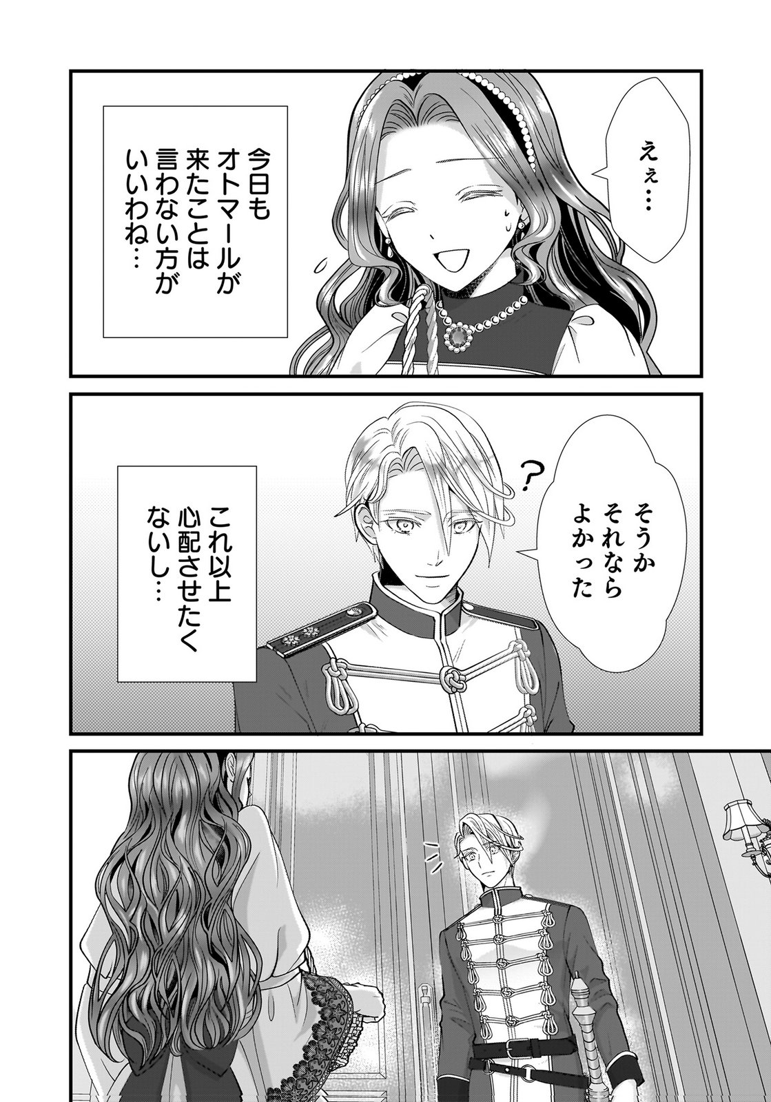 Konyakusha wo Netorareta Okage de, Wakari Kishi to Igaito Tanoshiku Sugoseteimasu Chapter 4 16ページ