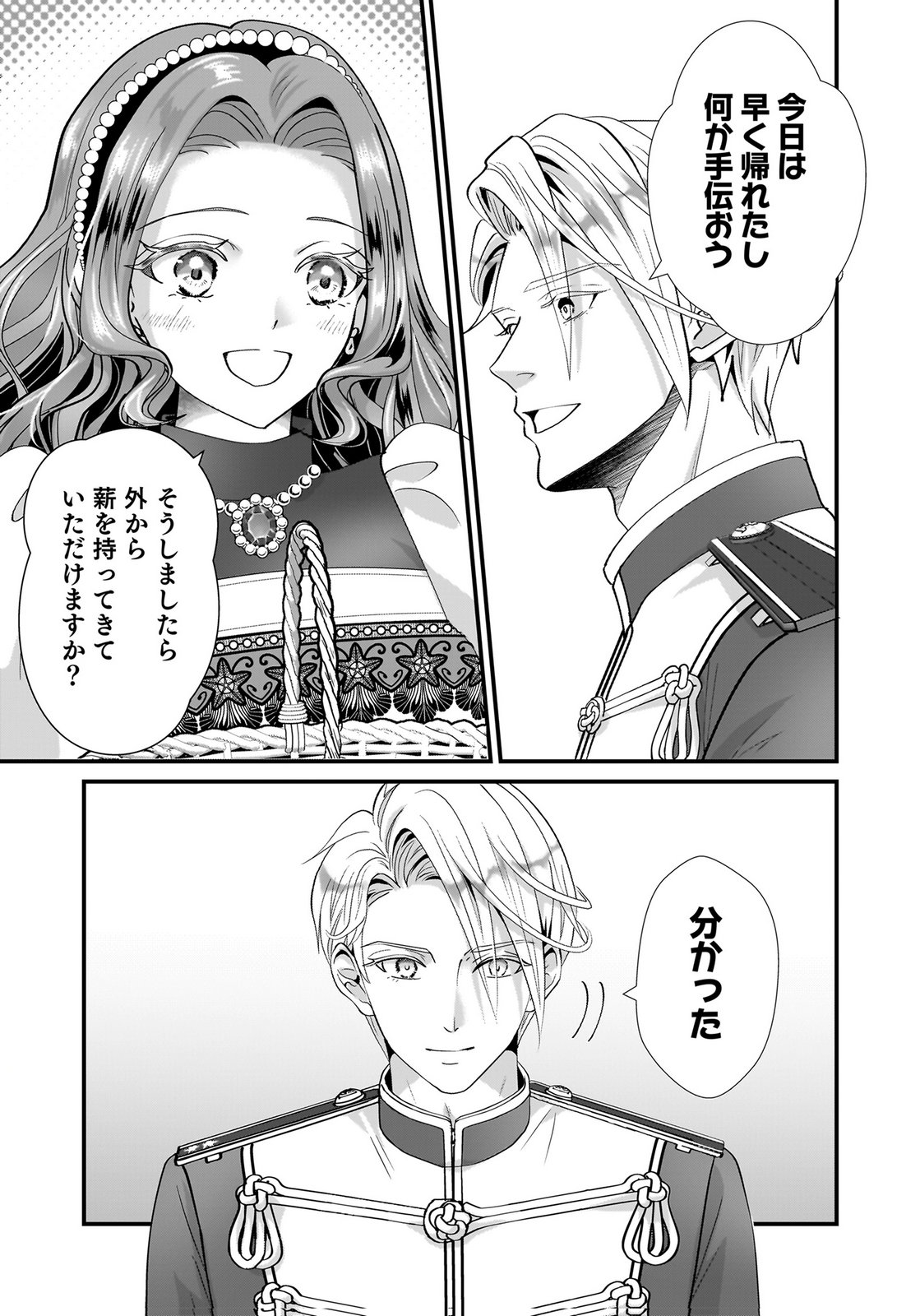 Konyakusha wo Netorareta Okage de, Wakari Kishi to Igaito Tanoshiku Sugoseteimasu Chapter 4 17ページ