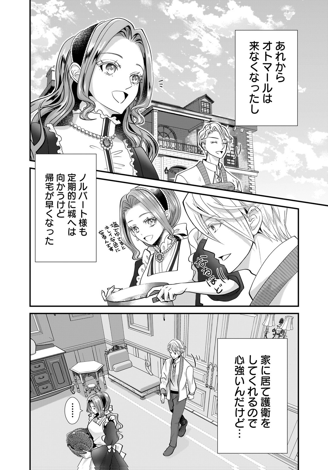 Konyakusha wo Netorareta Okage de, Wakari Kishi to Igaito Tanoshiku Sugoseteimasu Chapter 4 18ページ