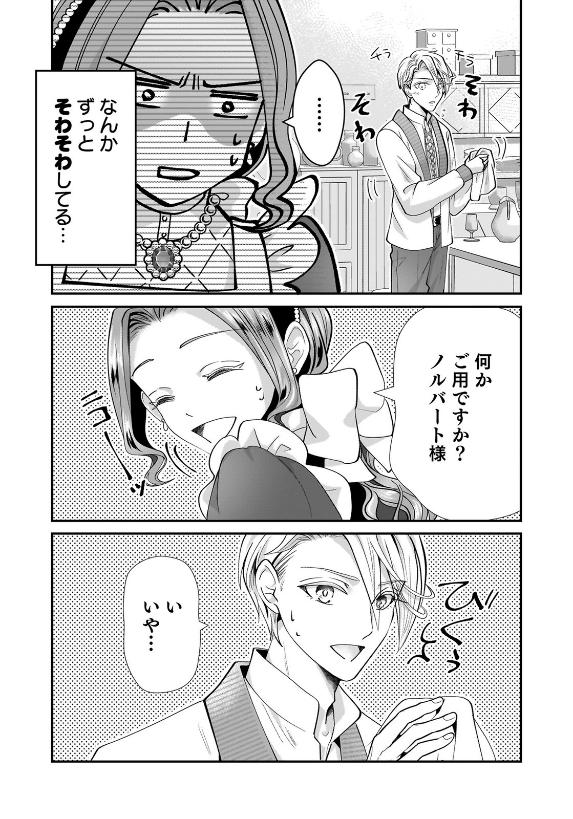 Konyakusha wo Netorareta Okage de, Wakari Kishi to Igaito Tanoshiku Sugoseteimasu Chapter 4 19ページ