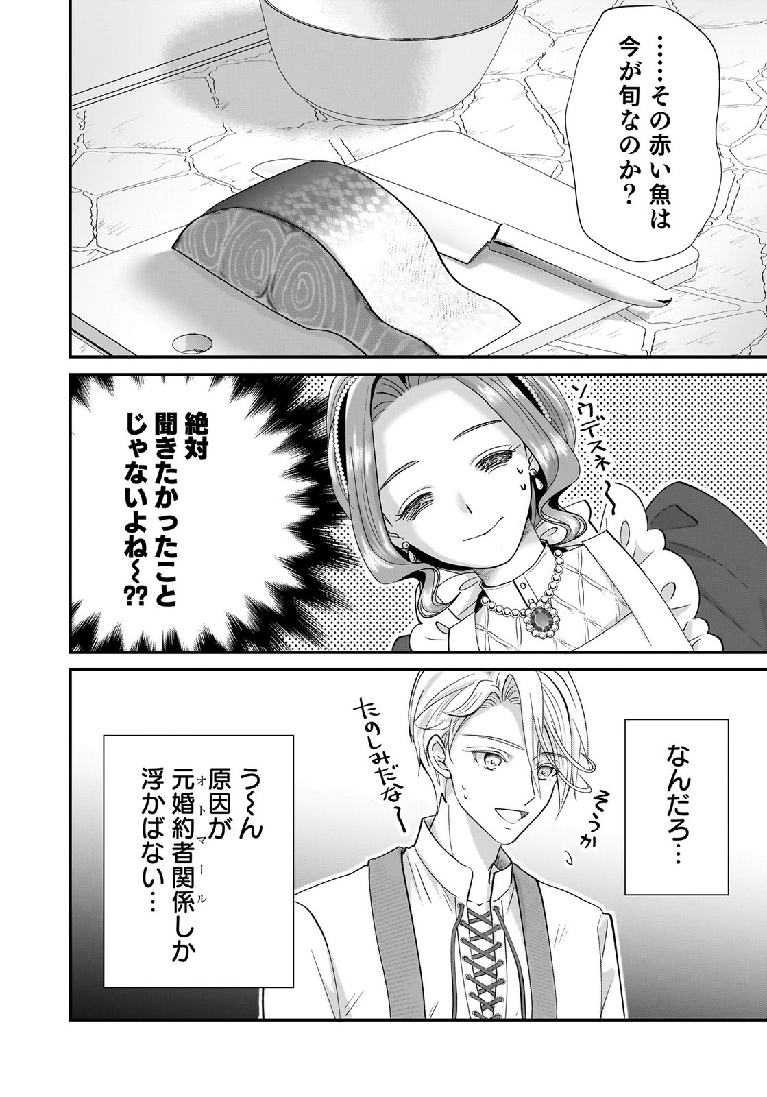 Konyakusha wo Netorareta Okage de, Wakari Kishi to Igaito Tanoshiku Sugoseteimasu Chapter 4 20ページ