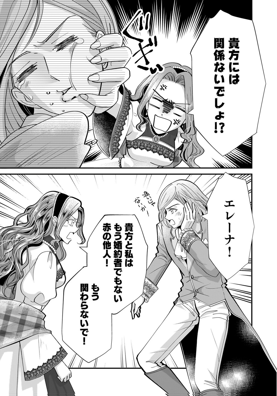 Konyakusha wo Netorareta Okage de, Wakari Kishi to Igaito Tanoshiku Sugoseteimasu Chapter 4 3ページ