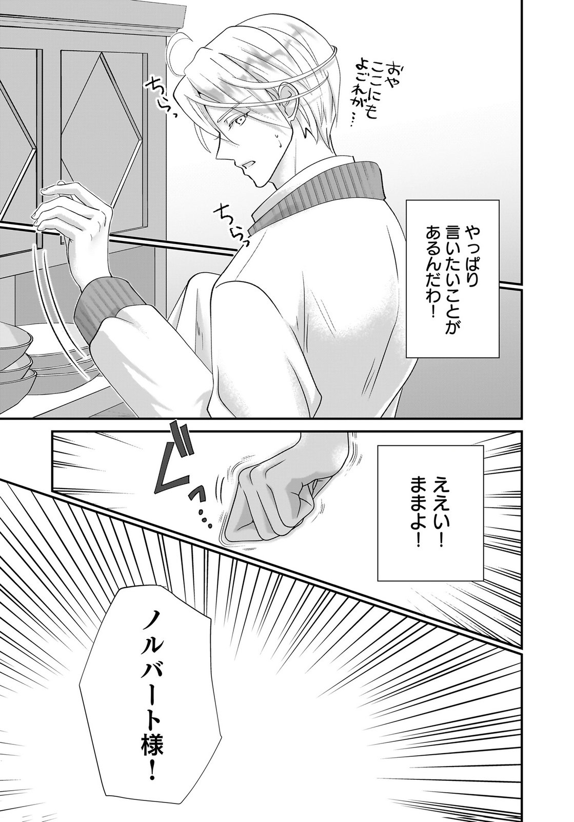 Konyakusha wo Netorareta Okage de, Wakari Kishi to Igaito Tanoshiku Sugoseteimasu Chapter 4 21ページ