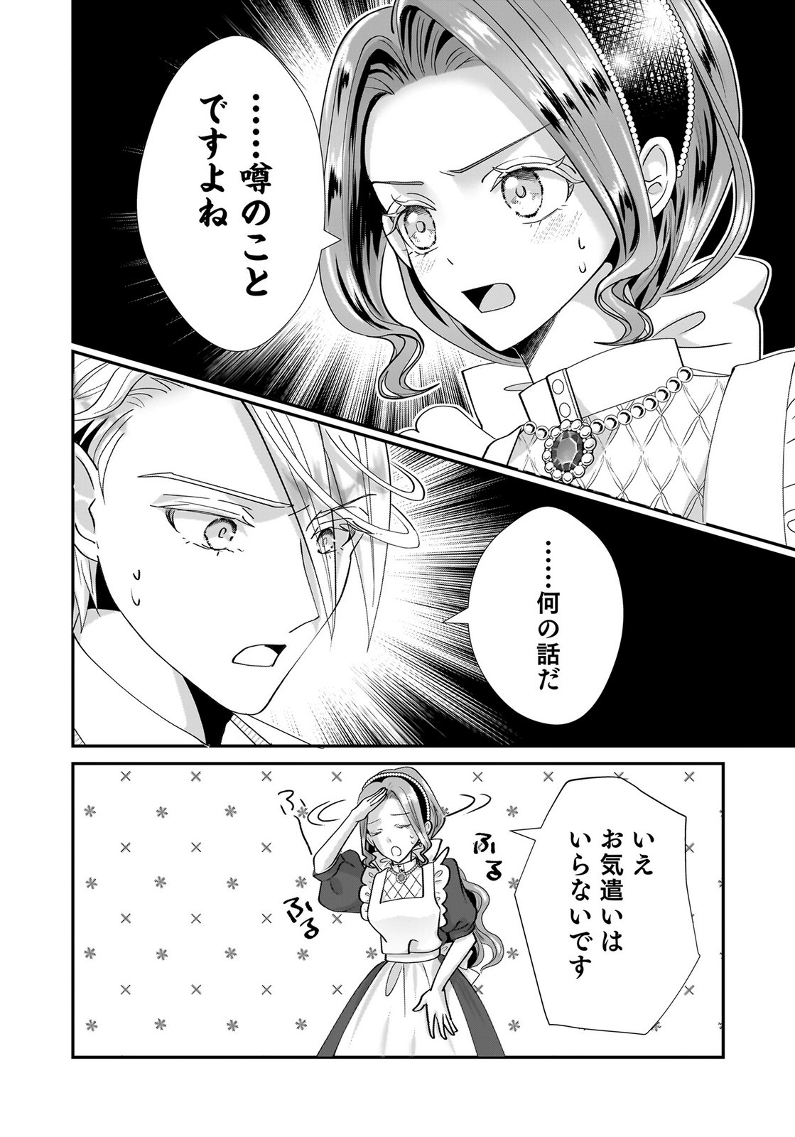 Konyakusha wo Netorareta Okage de, Wakari Kishi to Igaito Tanoshiku Sugoseteimasu Chapter 4 22ページ