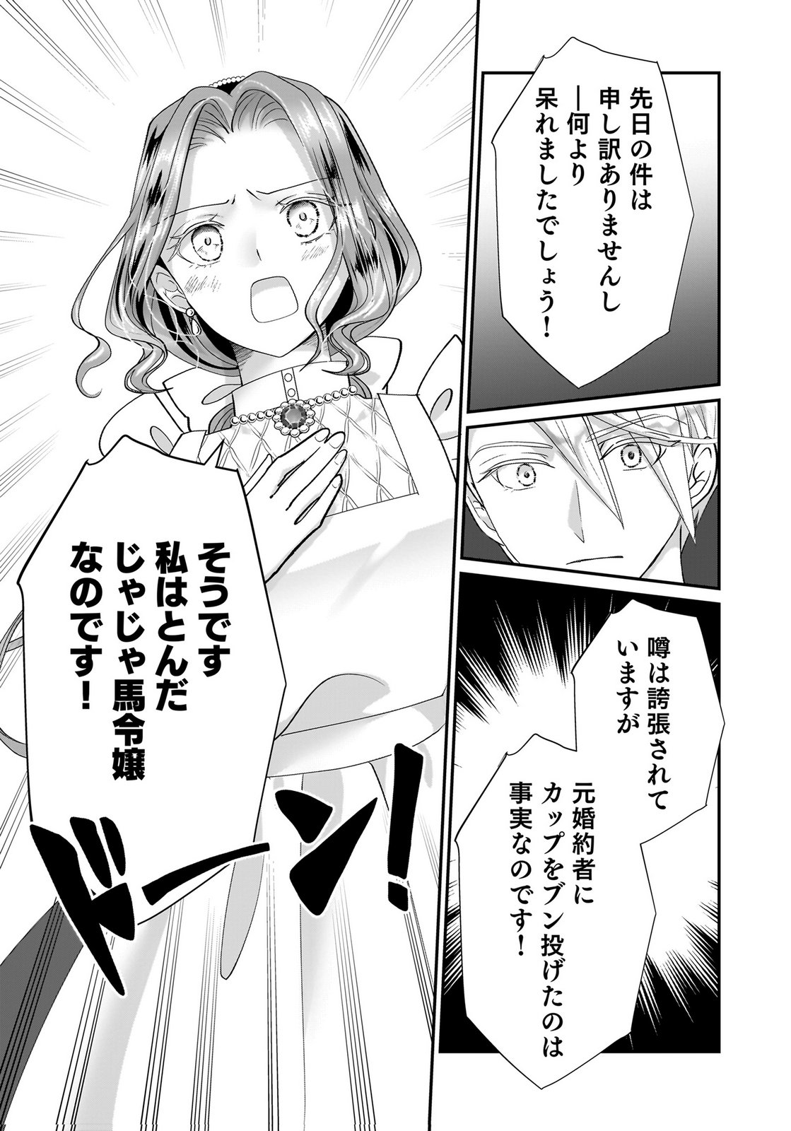 Konyakusha wo Netorareta Okage de, Wakari Kishi to Igaito Tanoshiku Sugoseteimasu Chapter 4 23ページ