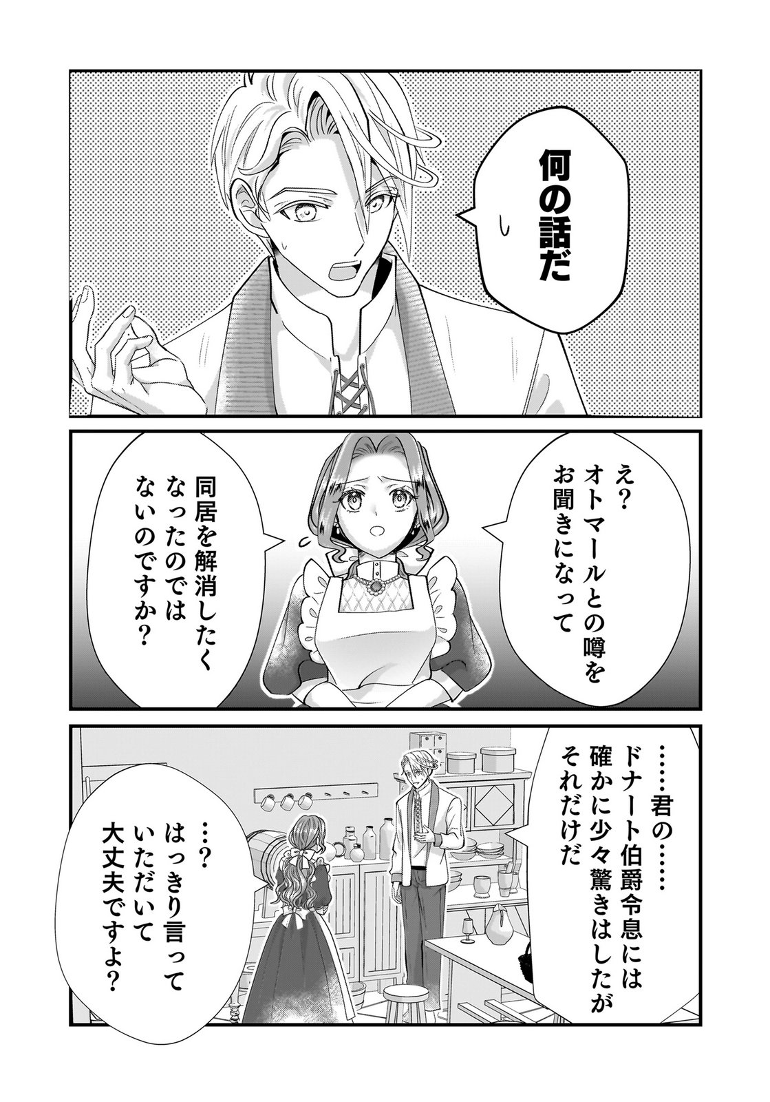 Konyakusha wo Netorareta Okage de, Wakari Kishi to Igaito Tanoshiku Sugoseteimasu Chapter 4 24ページ