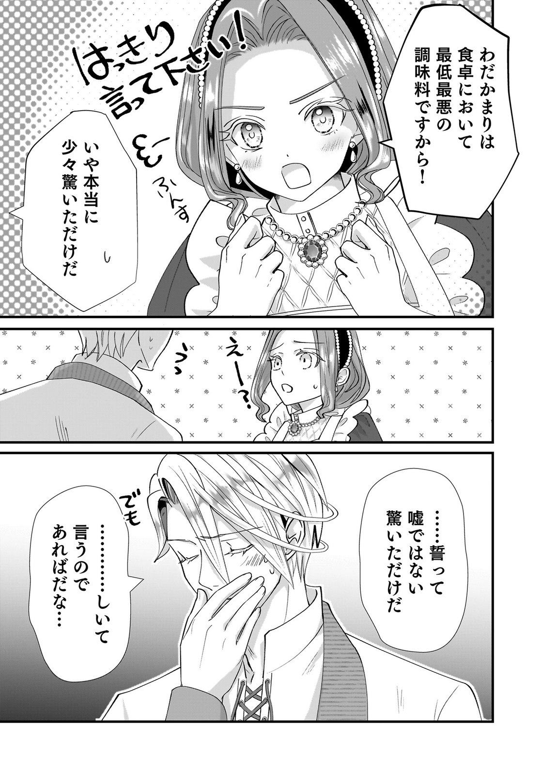 Konyakusha wo Netorareta Okage de, Wakari Kishi to Igaito Tanoshiku Sugoseteimasu Chapter 4 25ページ