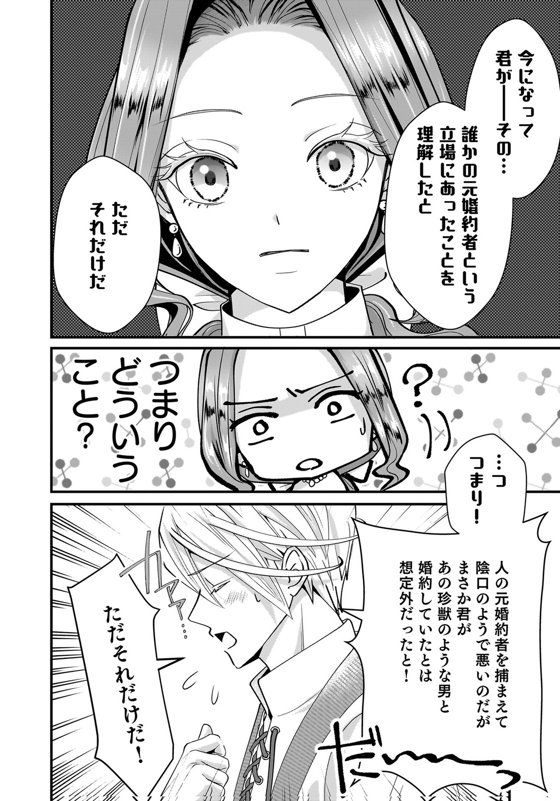 Konyakusha wo Netorareta Okage de, Wakari Kishi to Igaito Tanoshiku Sugoseteimasu Chapter 4 26ページ