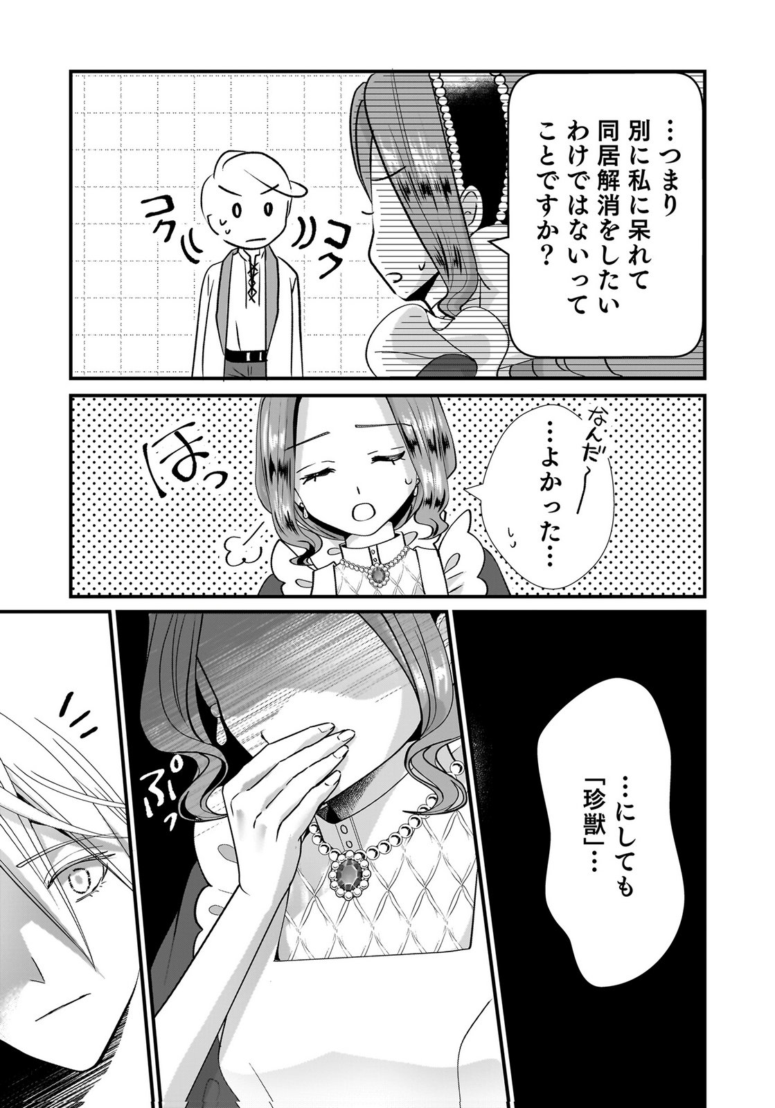 Konyakusha wo Netorareta Okage de, Wakari Kishi to Igaito Tanoshiku Sugoseteimasu Chapter 4 27ページ