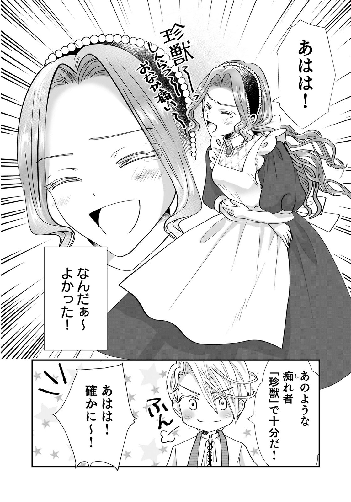 Konyakusha wo Netorareta Okage de, Wakari Kishi to Igaito Tanoshiku Sugoseteimasu Chapter 4 28ページ