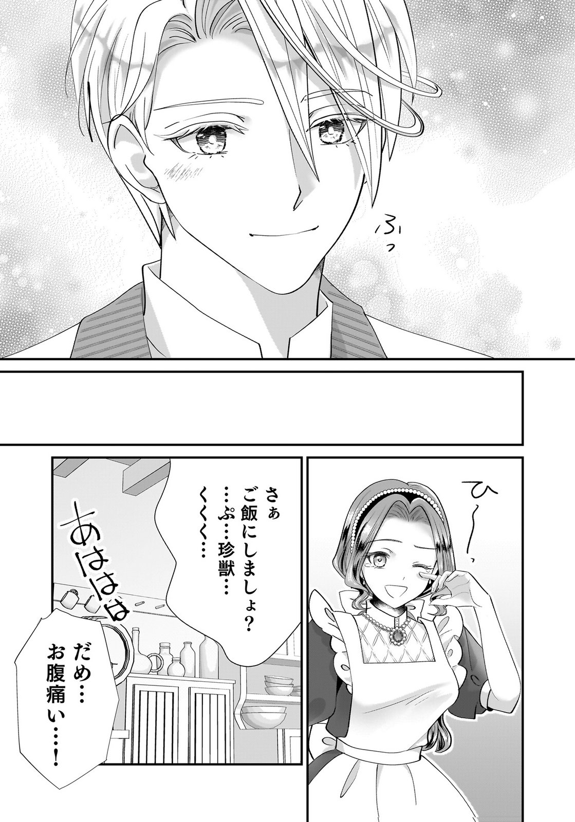 Konyakusha wo Netorareta Okage de, Wakari Kishi to Igaito Tanoshiku Sugoseteimasu Chapter 4 29ページ