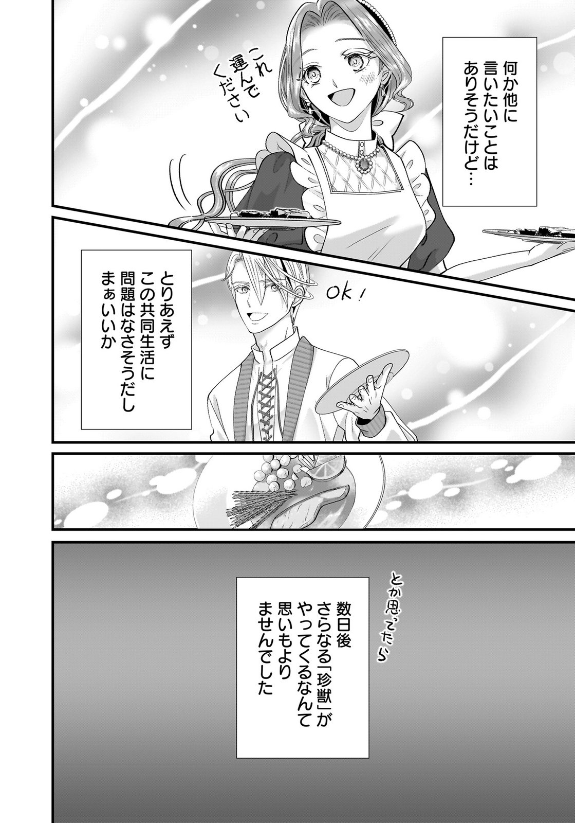 Konyakusha wo Netorareta Okage de, Wakari Kishi to Igaito Tanoshiku Sugoseteimasu Chapter 4 30ページ