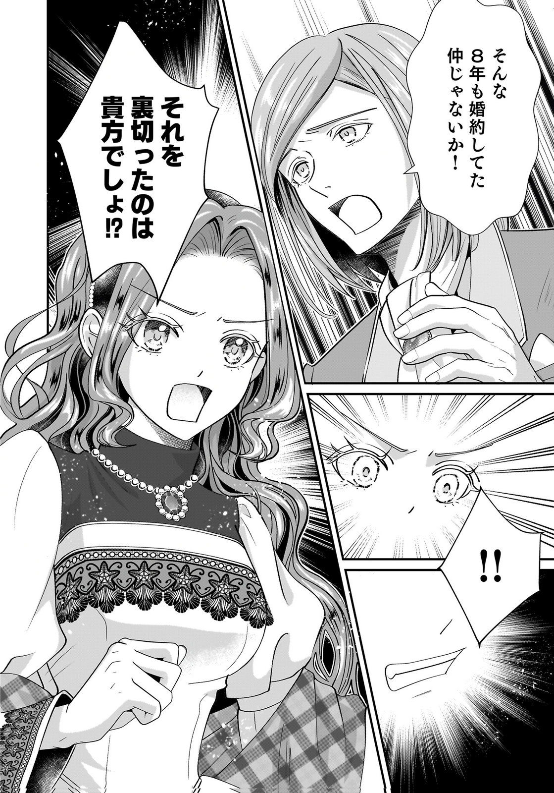 Konyakusha wo Netorareta Okage de, Wakari Kishi to Igaito Tanoshiku Sugoseteimasu Chapter 4 4ページ