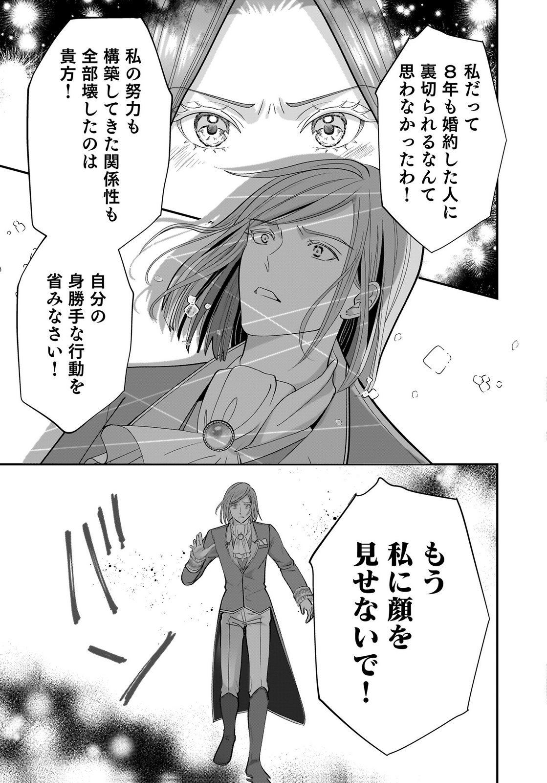 Konyakusha wo Netorareta Okage de, Wakari Kishi to Igaito Tanoshiku Sugoseteimasu Chapter 4 5ページ