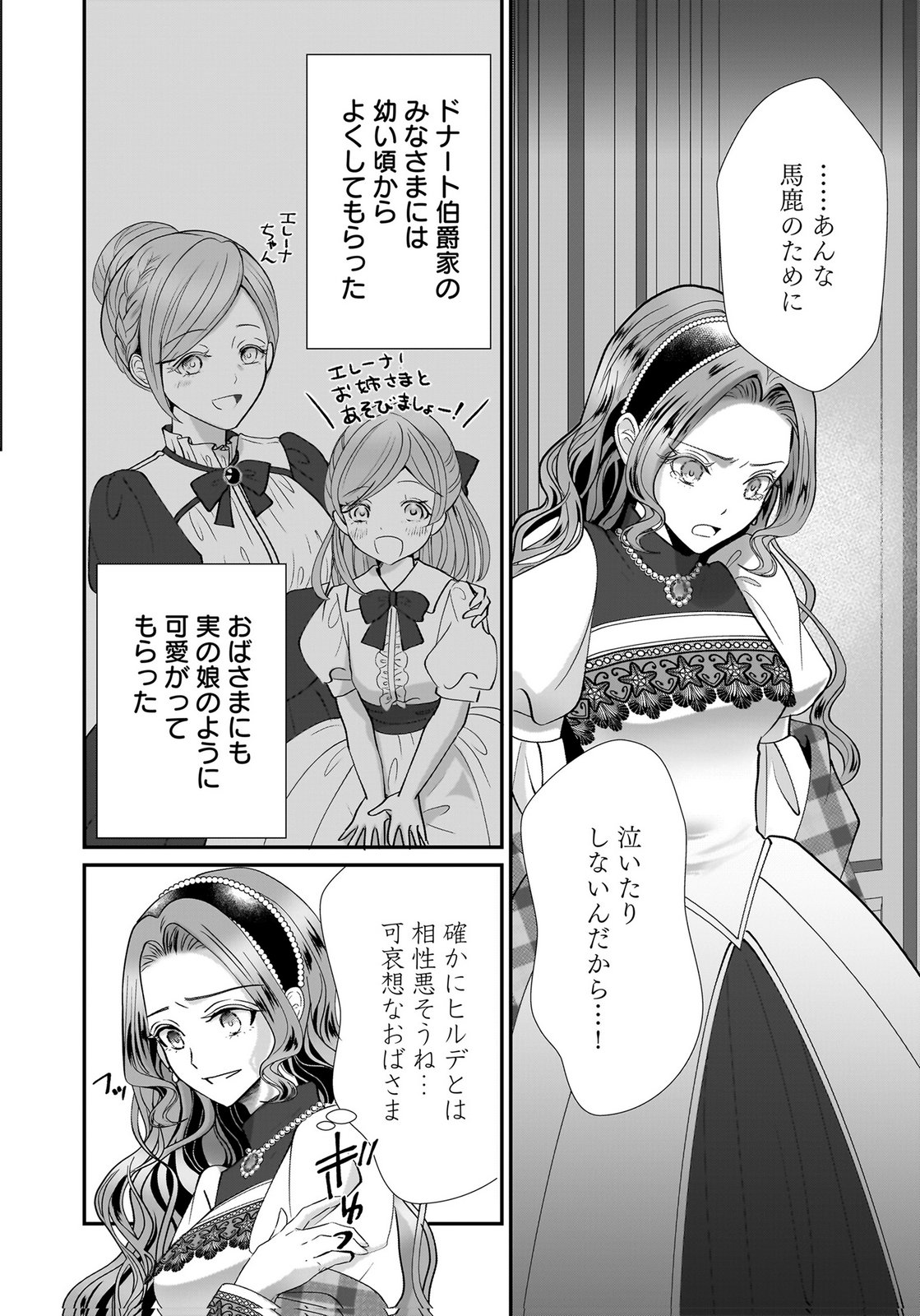 Konyakusha wo Netorareta Okage de, Wakari Kishi to Igaito Tanoshiku Sugoseteimasu Chapter 4 6ページ